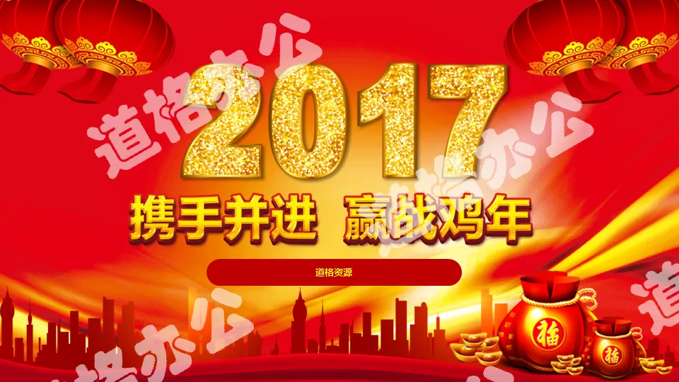 2017迎战鸡年新年PPT模板下载