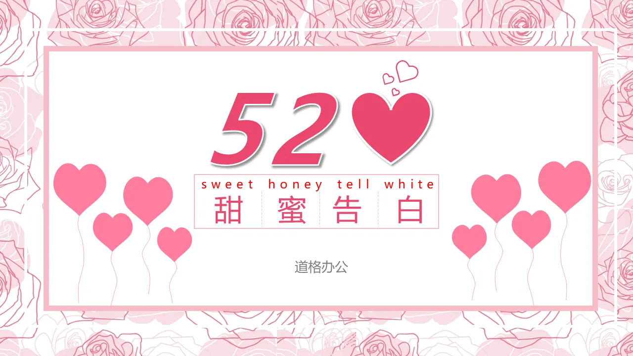 Pink Romantic 520 Sweet Confession PPT Template