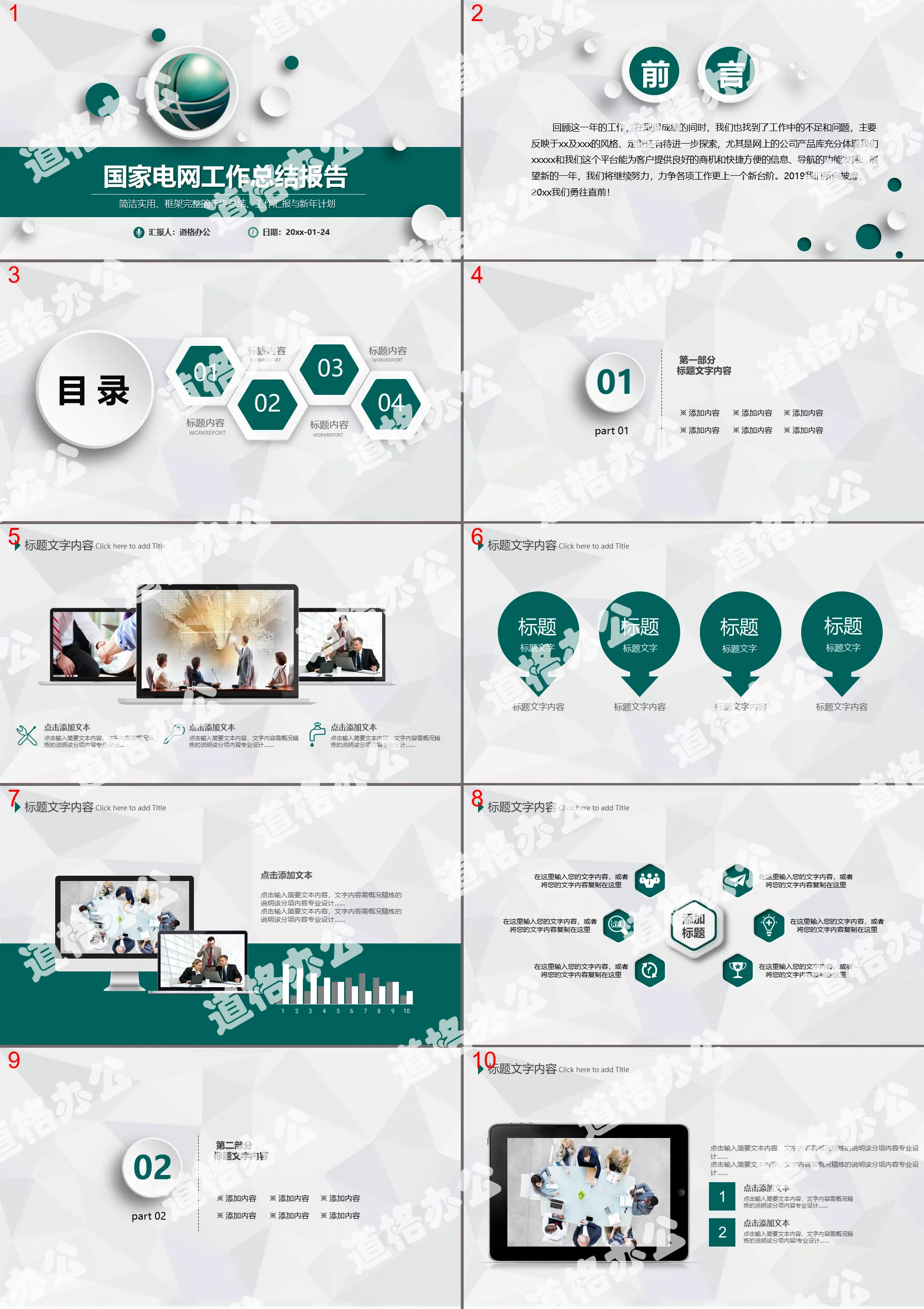 Green Micro Stereo State Grid Corporation PPT Template