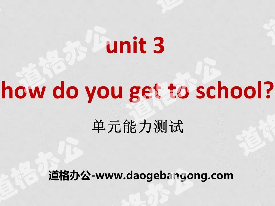 《How do you get to school?》PPT课件11
