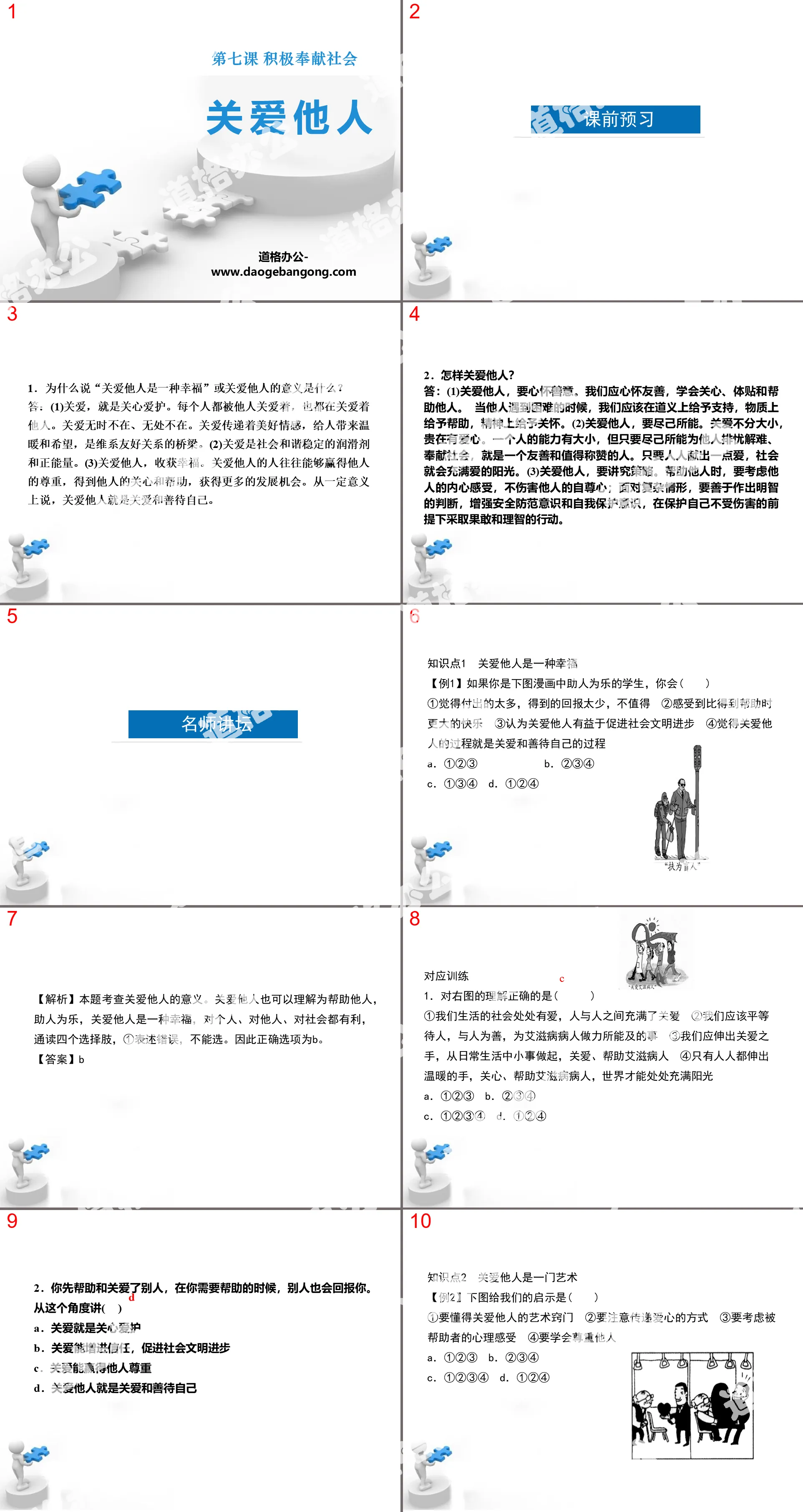 《關愛他人》PPT下載