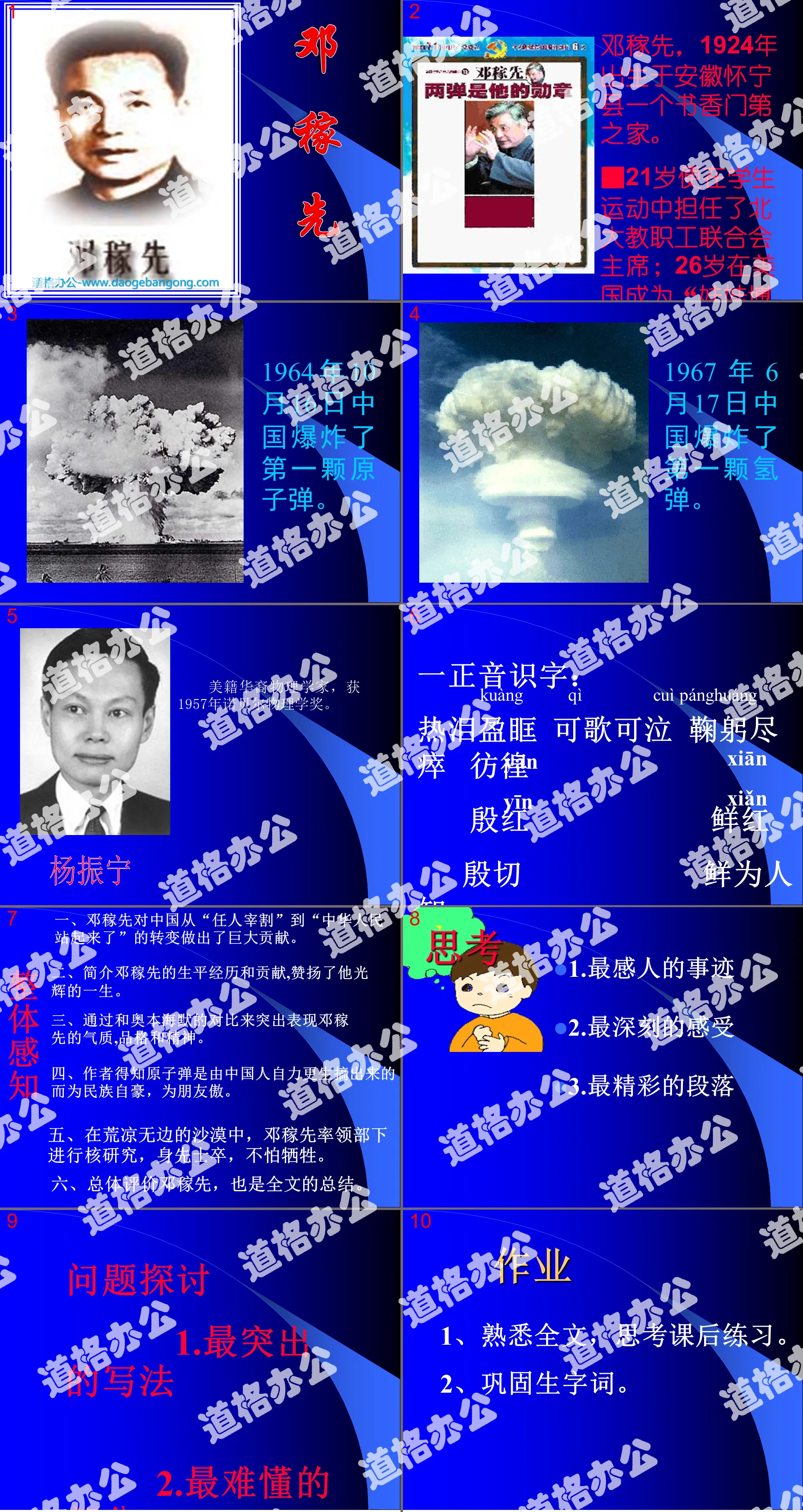 "Deng Jiaxian" PPT courseware 2