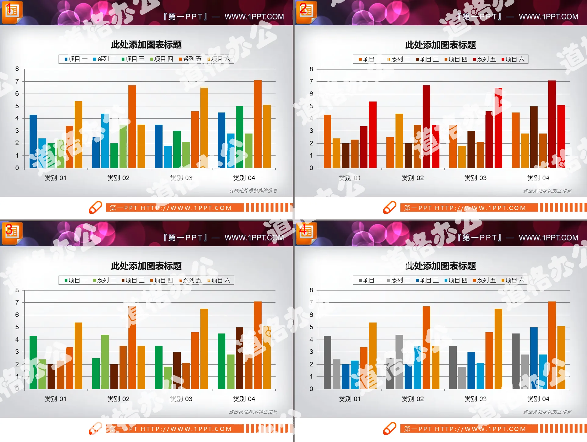 一组精美的PowerPoint柱状图模板