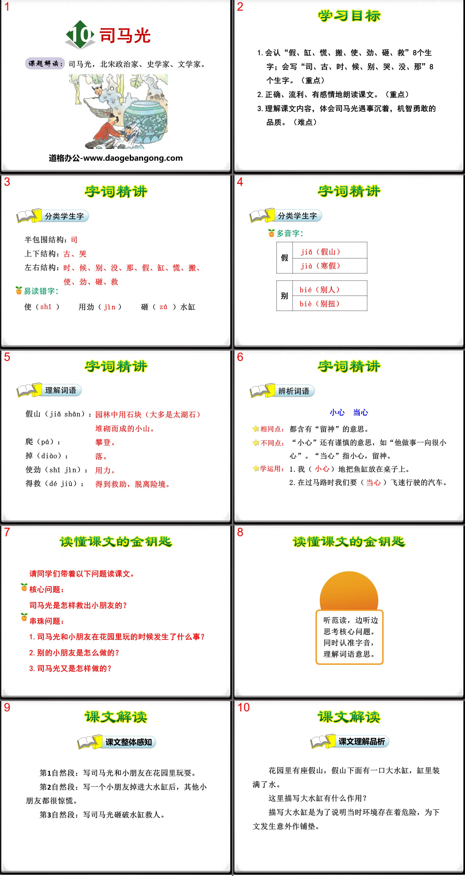 《司马光》PPT免费课件