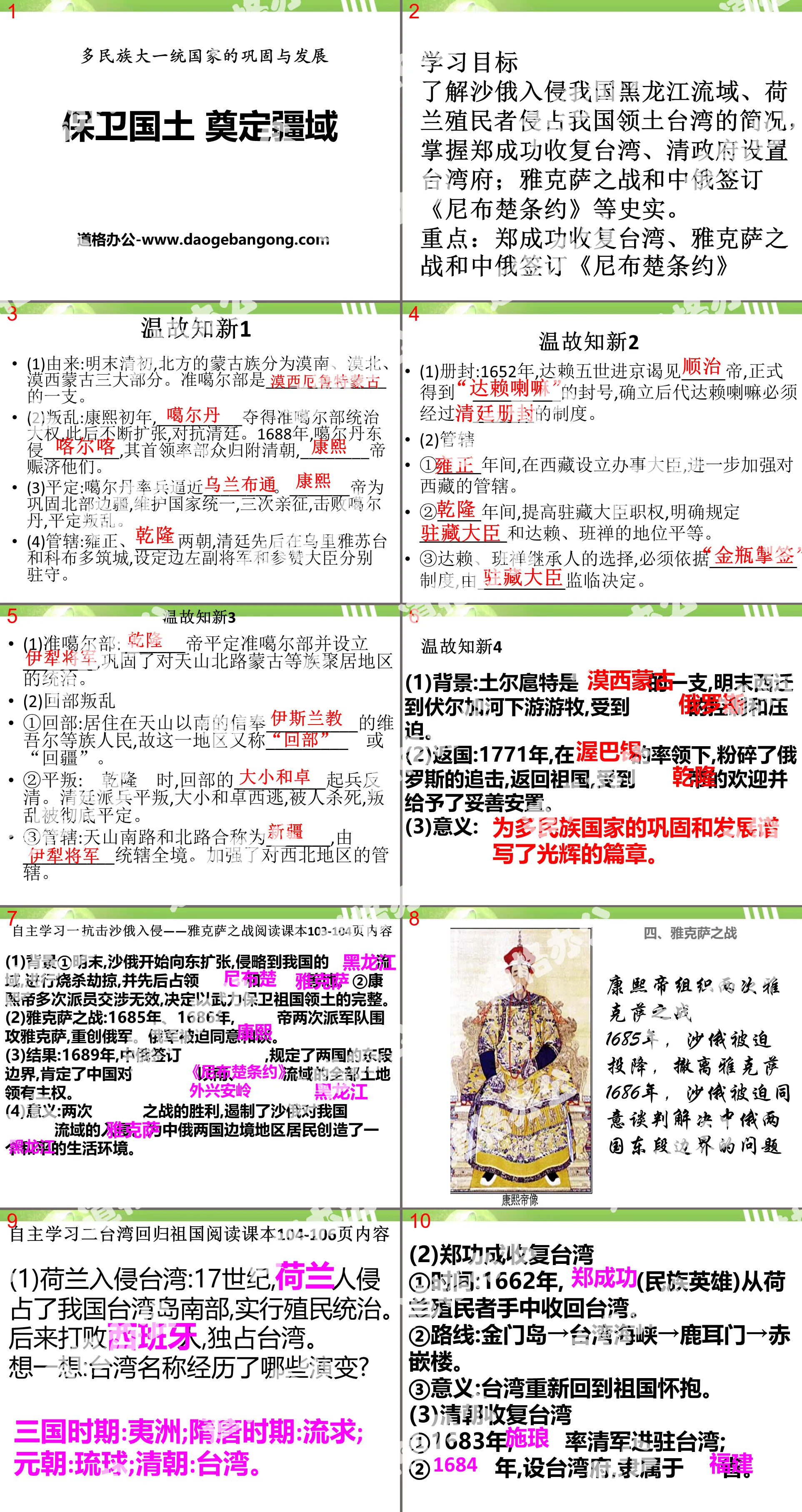 "Defend the Homeland and Establish the Territory" PPT courseware on the consolidation and development of a unified multi-ethnic country