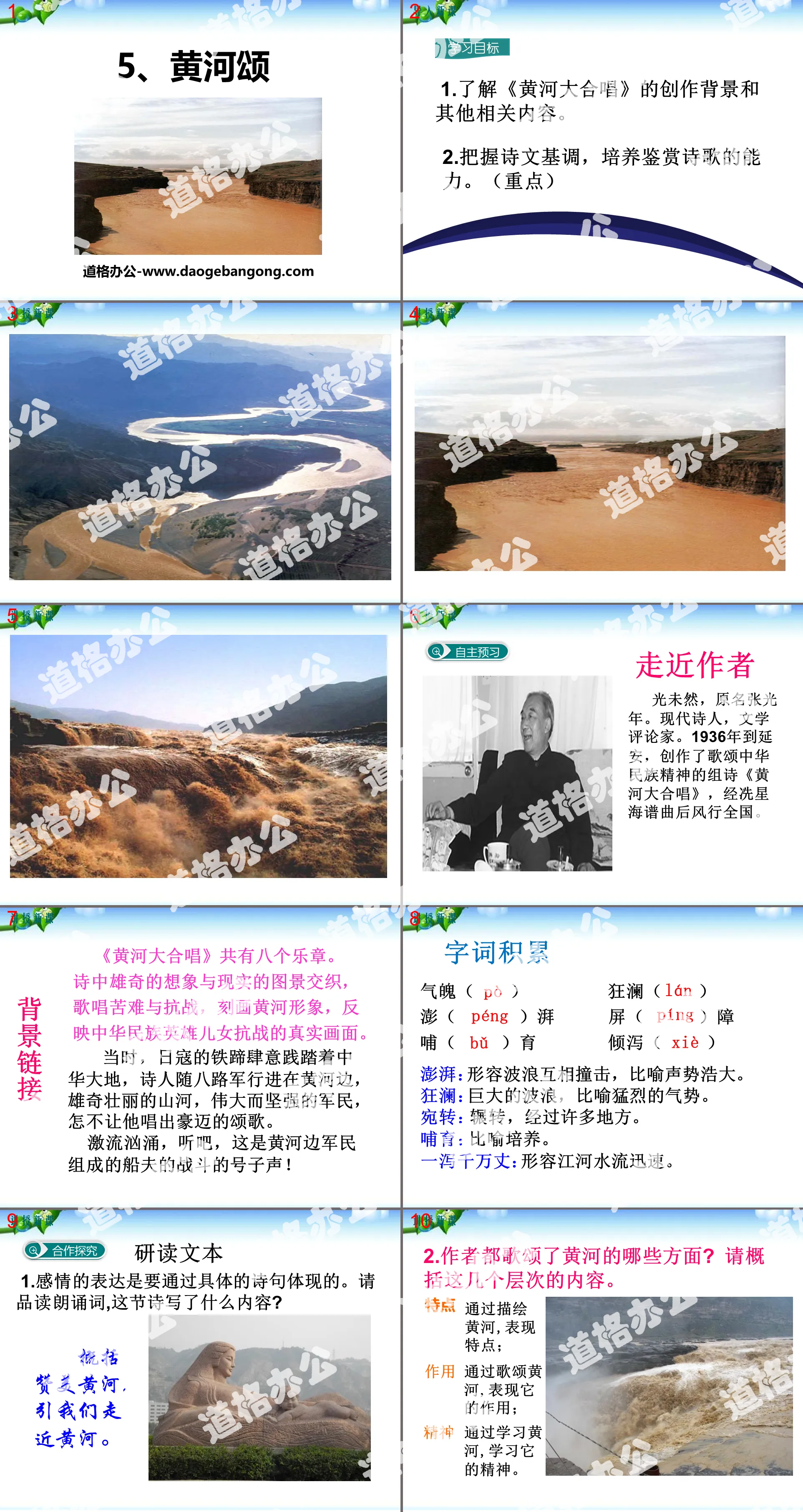 "Ode to the Yellow River" PPT download