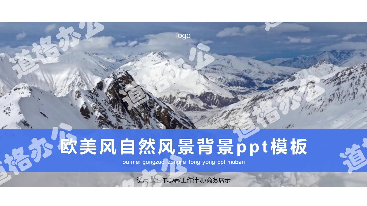 European and American business PPT template with snow mountain peak background