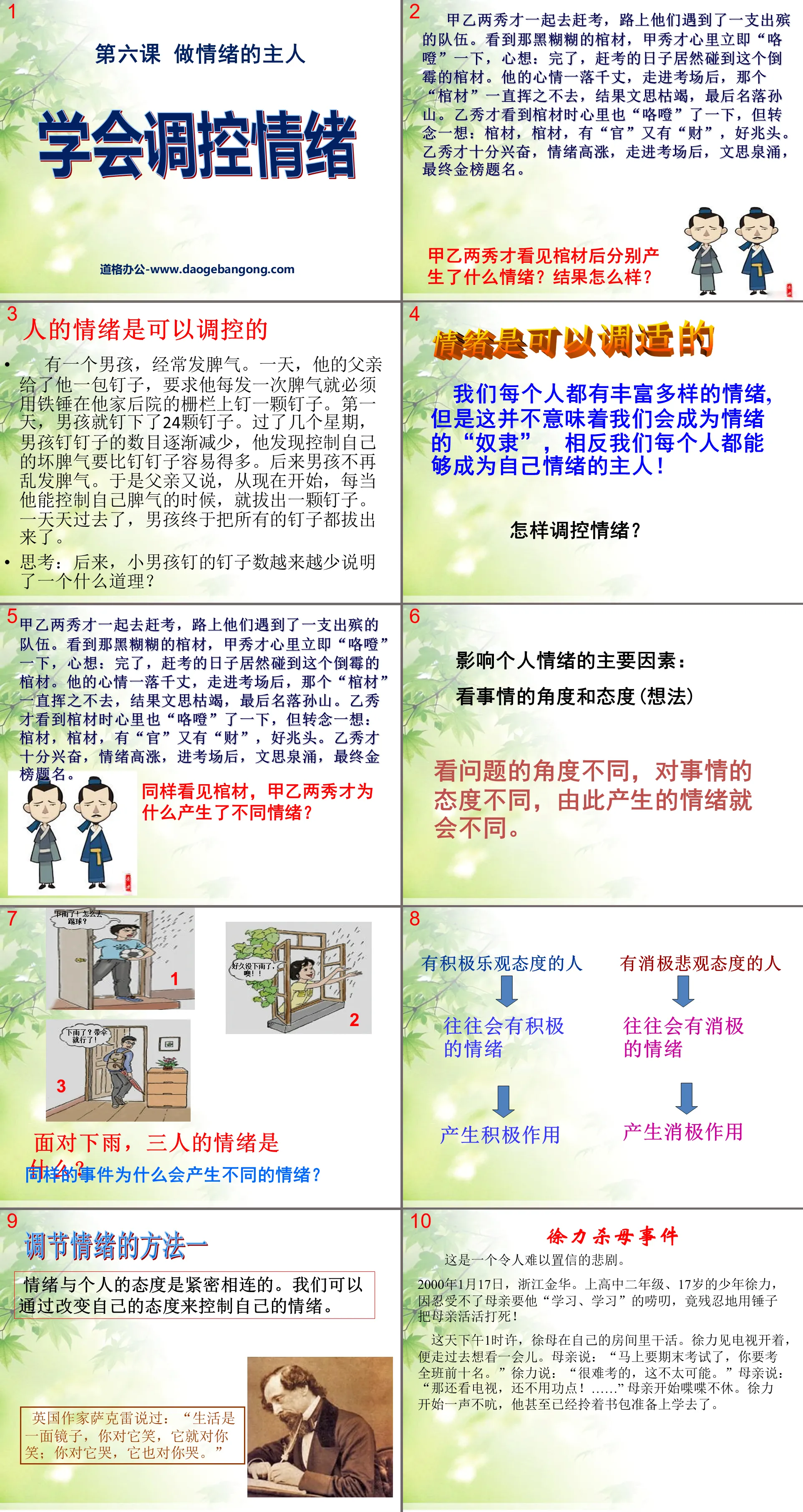 《学会调控情绪》做情绪的主人PPT课件3
