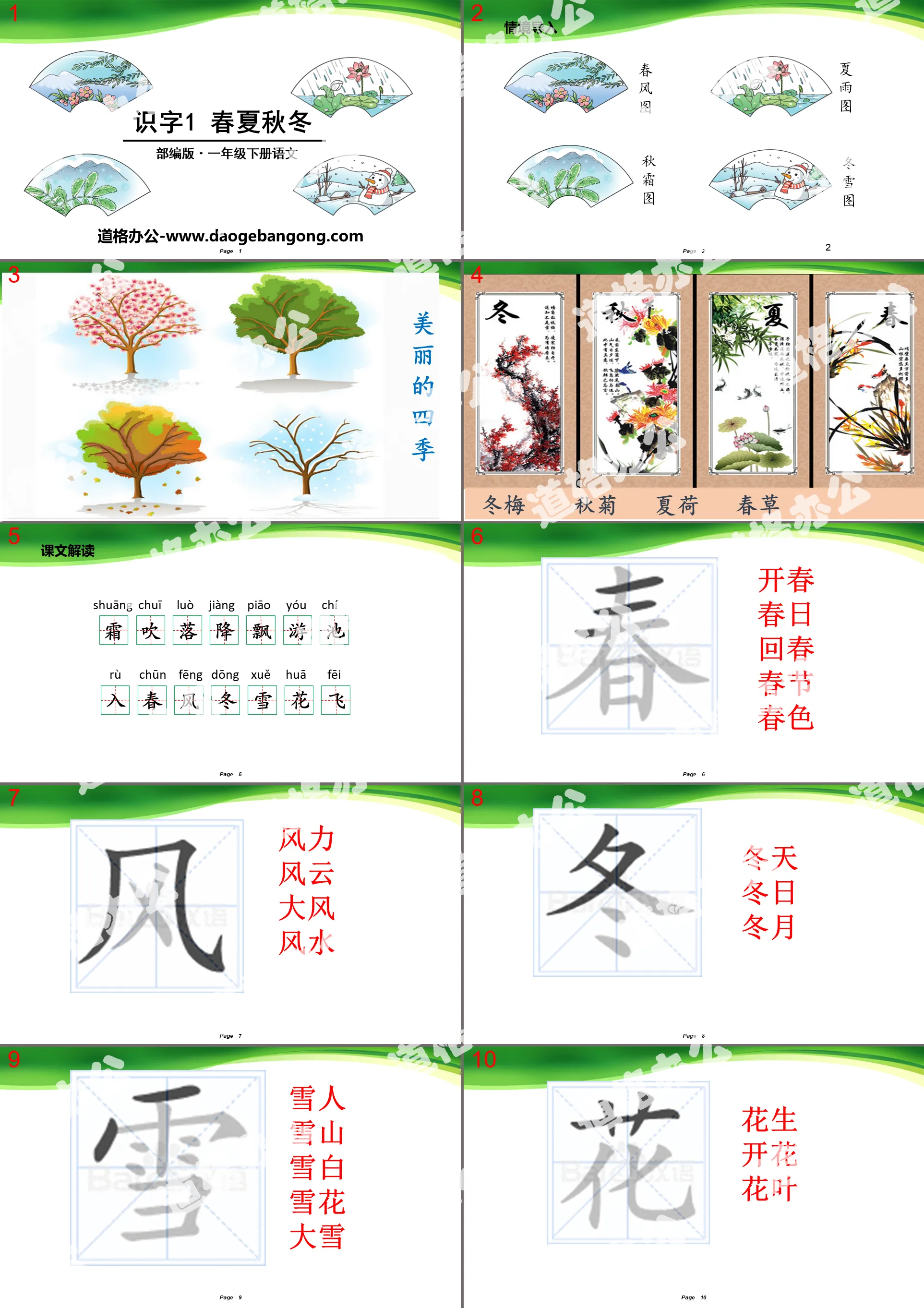 Literacy "Spring, Summer, Autumn and Winter" PPT courseware