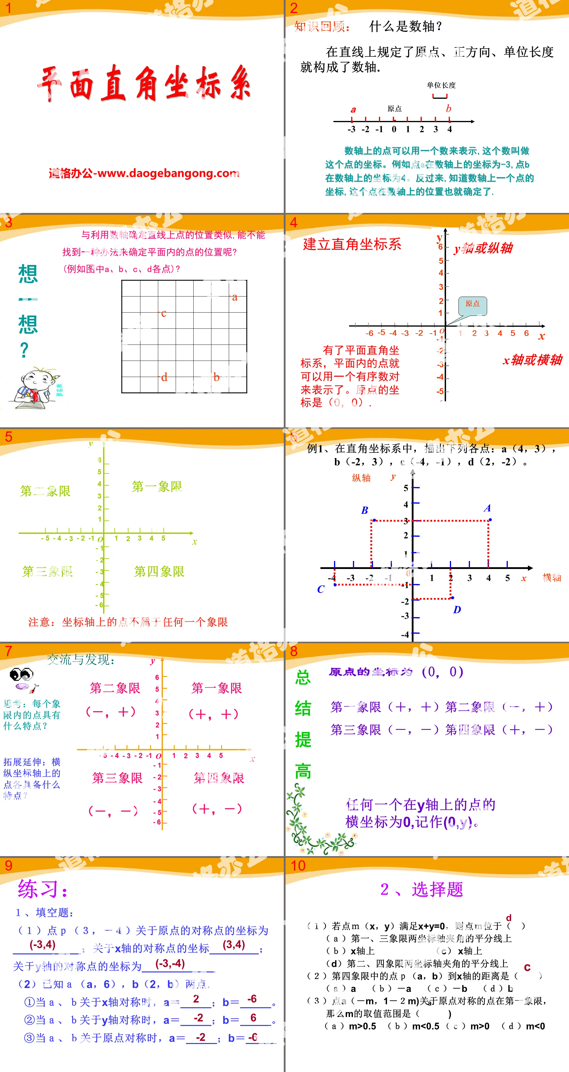 "Plane Cartesian Coordinate System" PPT courseware 7