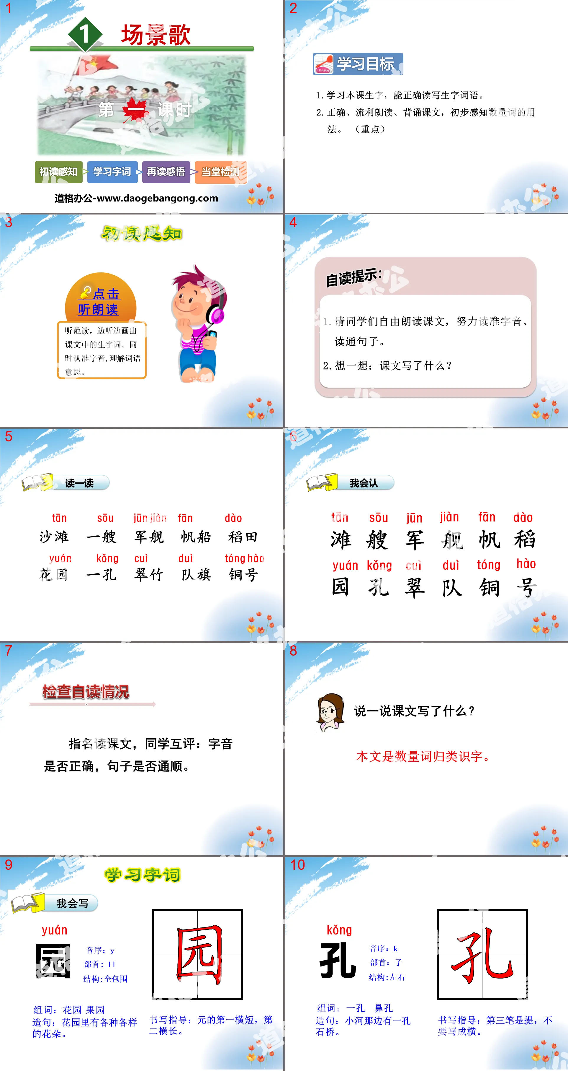 《場景歌》PPT