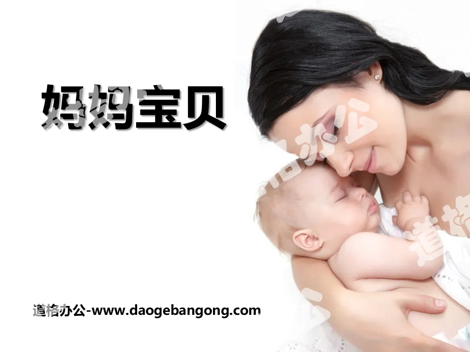"Mom Baby" PPT Courseware 2
