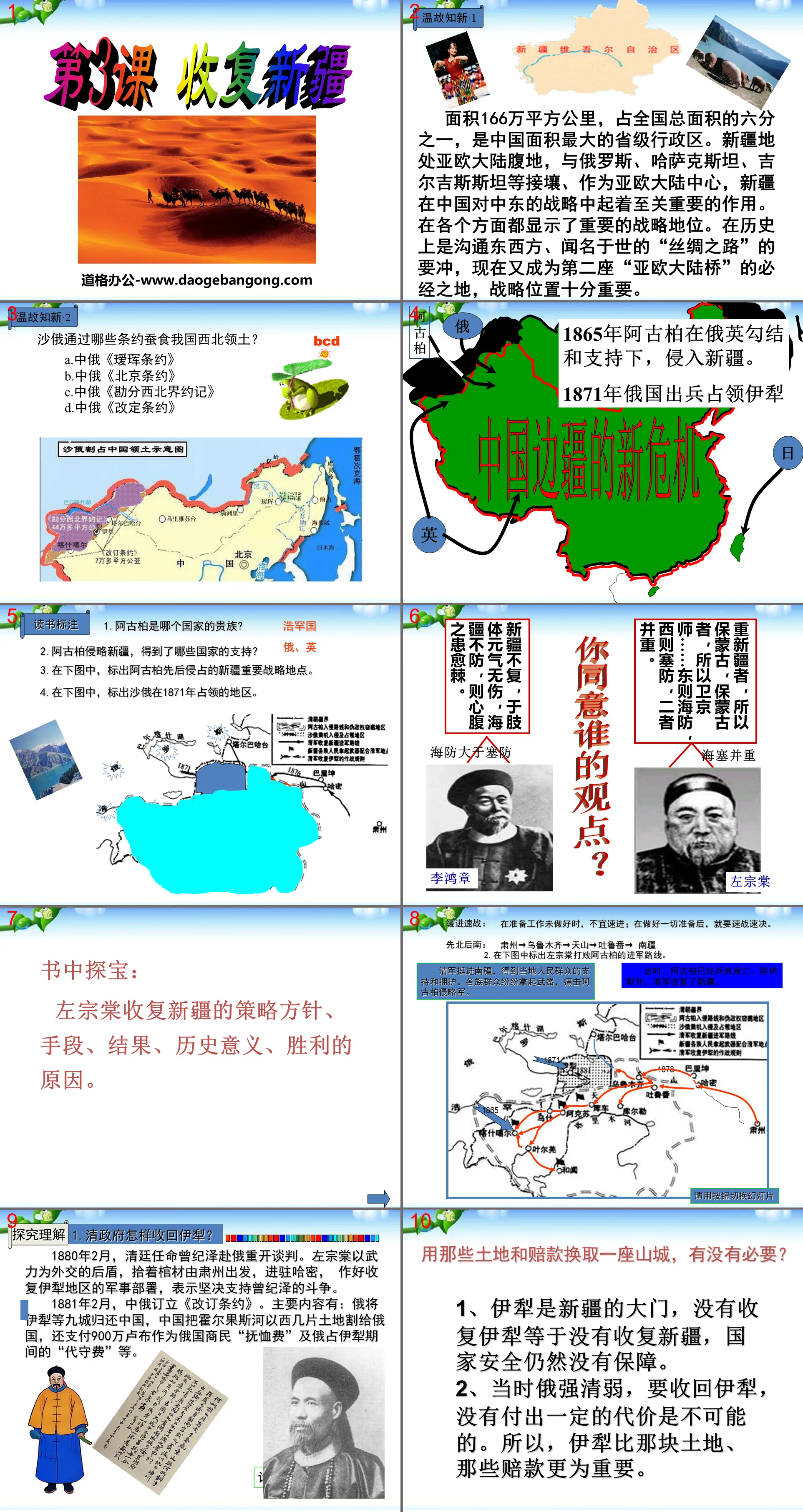 《收复新疆》侵略与反抗PPT课件6
