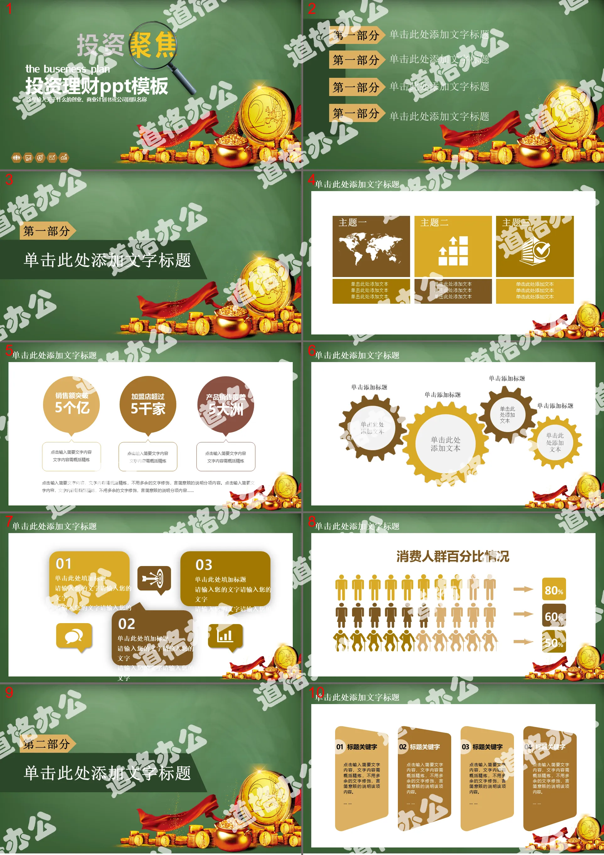 Investment and financial management PPT template with gold coin cornucopia background