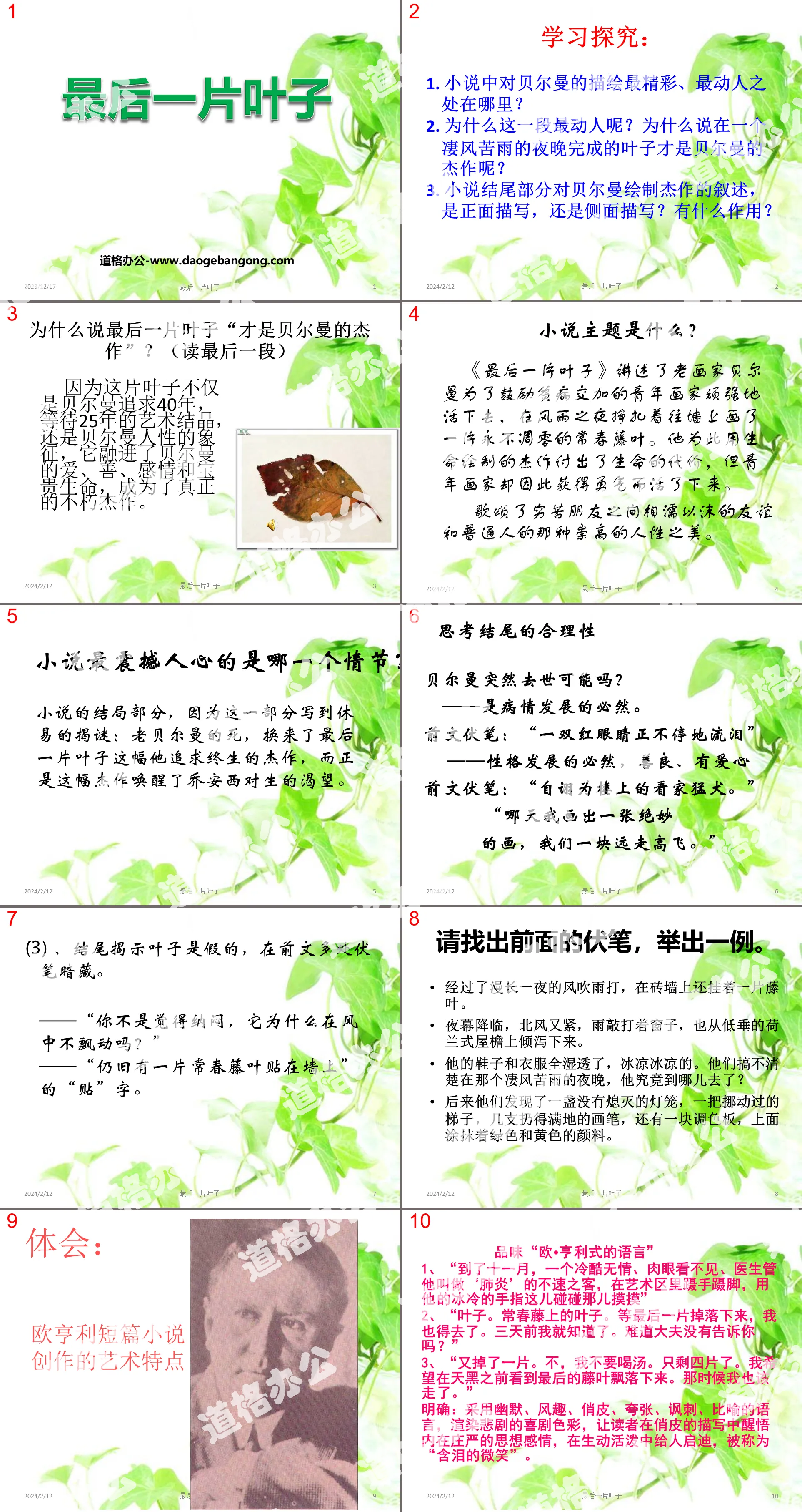 《最后一片叶子》PPT课件6