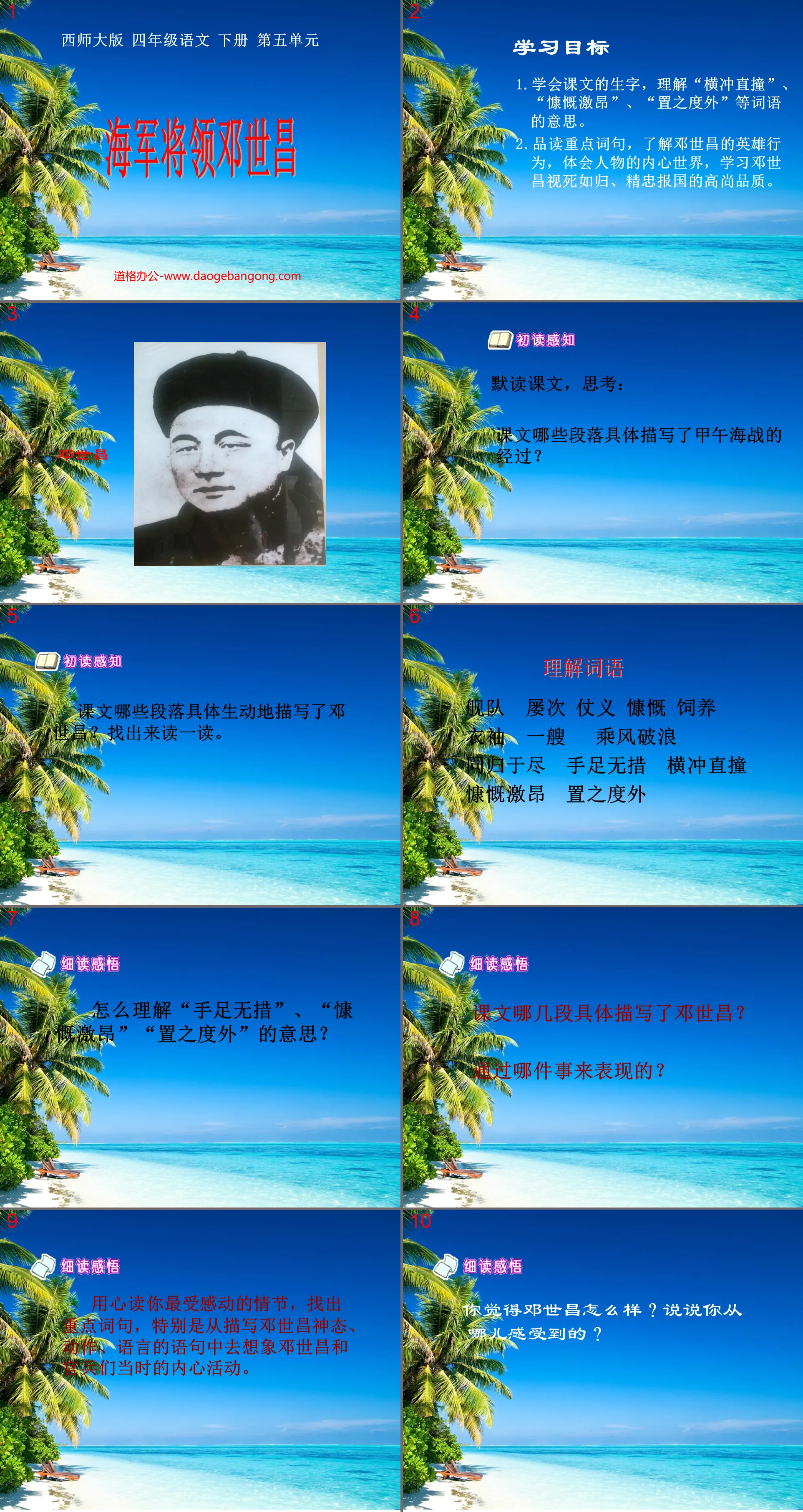 "Admiral Deng Shichang" PPT courseware