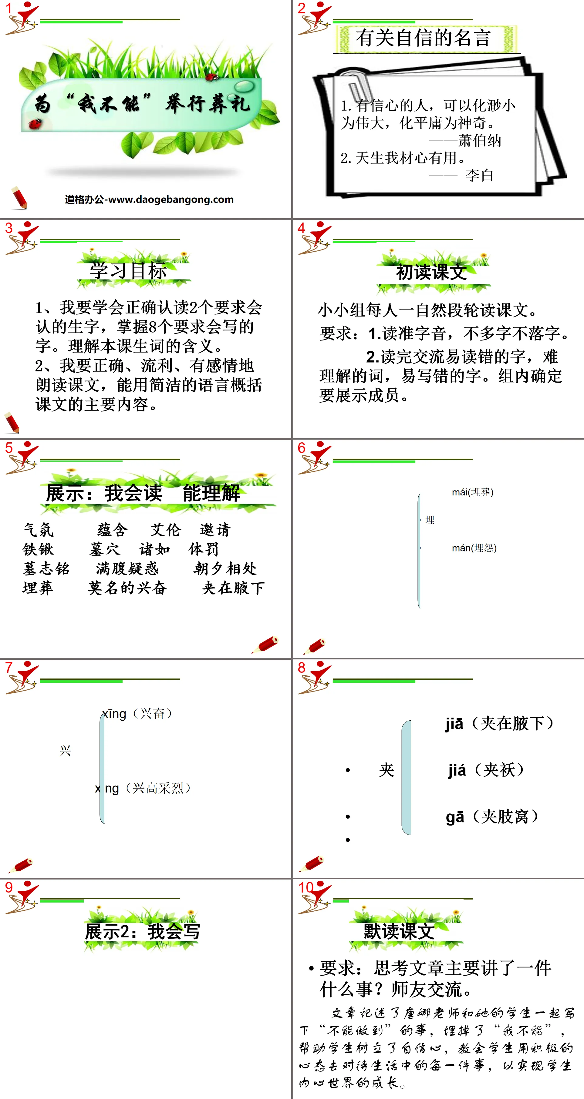 "Hold a funeral for "I can't"" PPT courseware 2