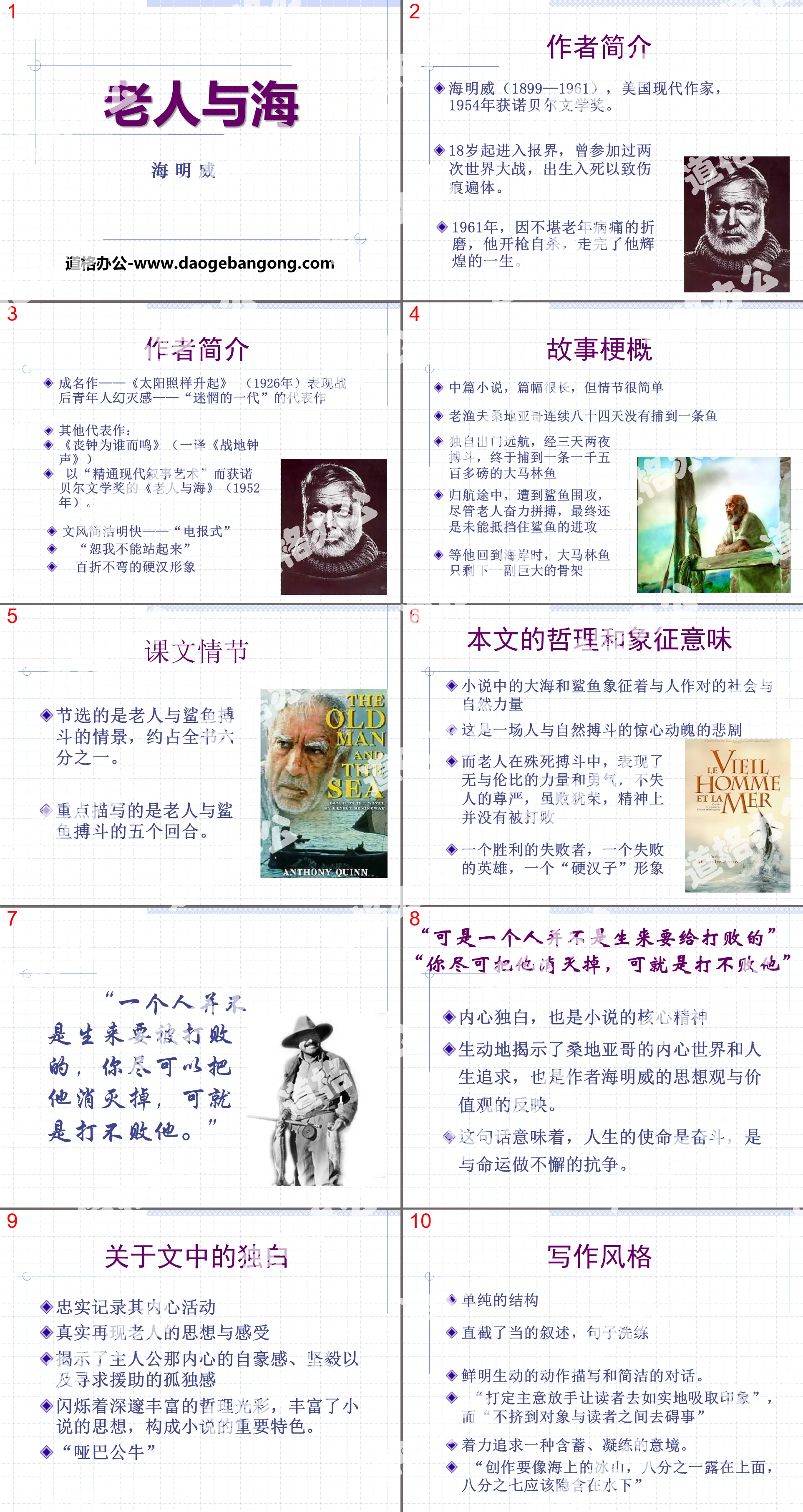 "The Old Man and the Sea" PPT download