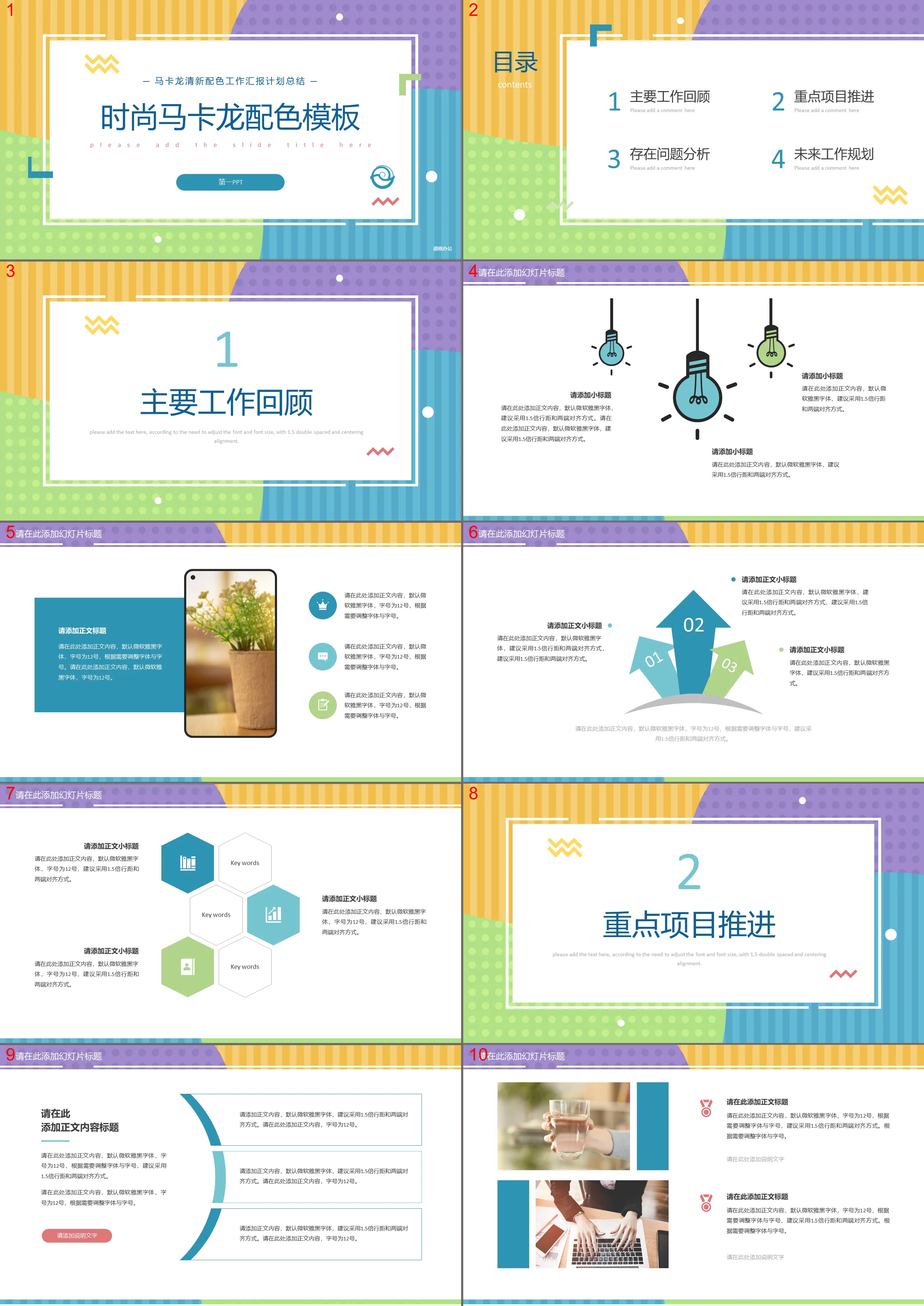 Fashion Macaron Color Business Report PPT Template Download