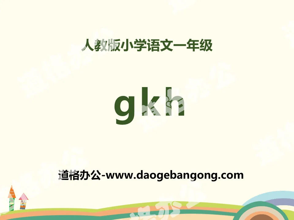 Pinyin "gkh" PPT