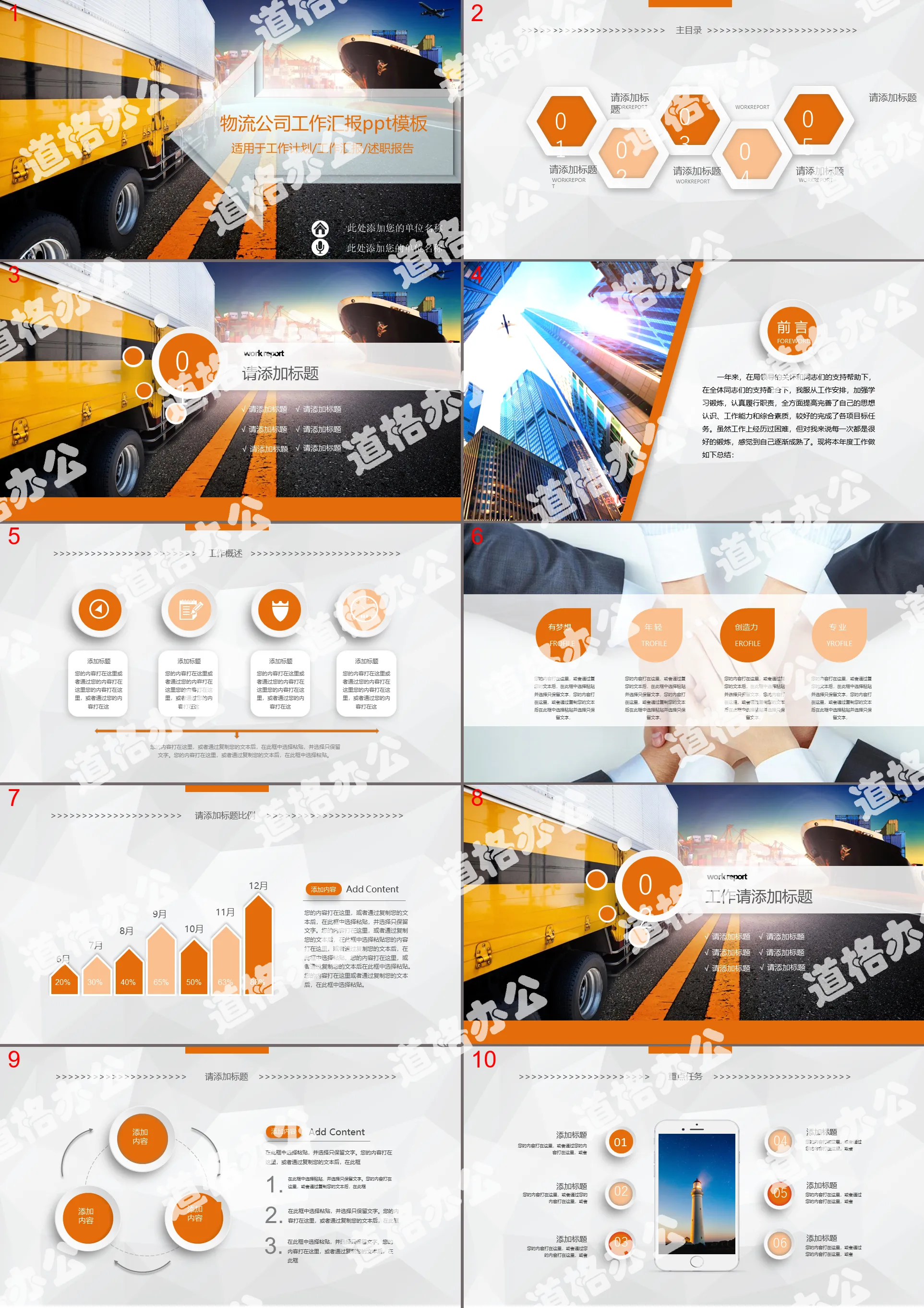 Logistics freight PPT template with truck and freighter background