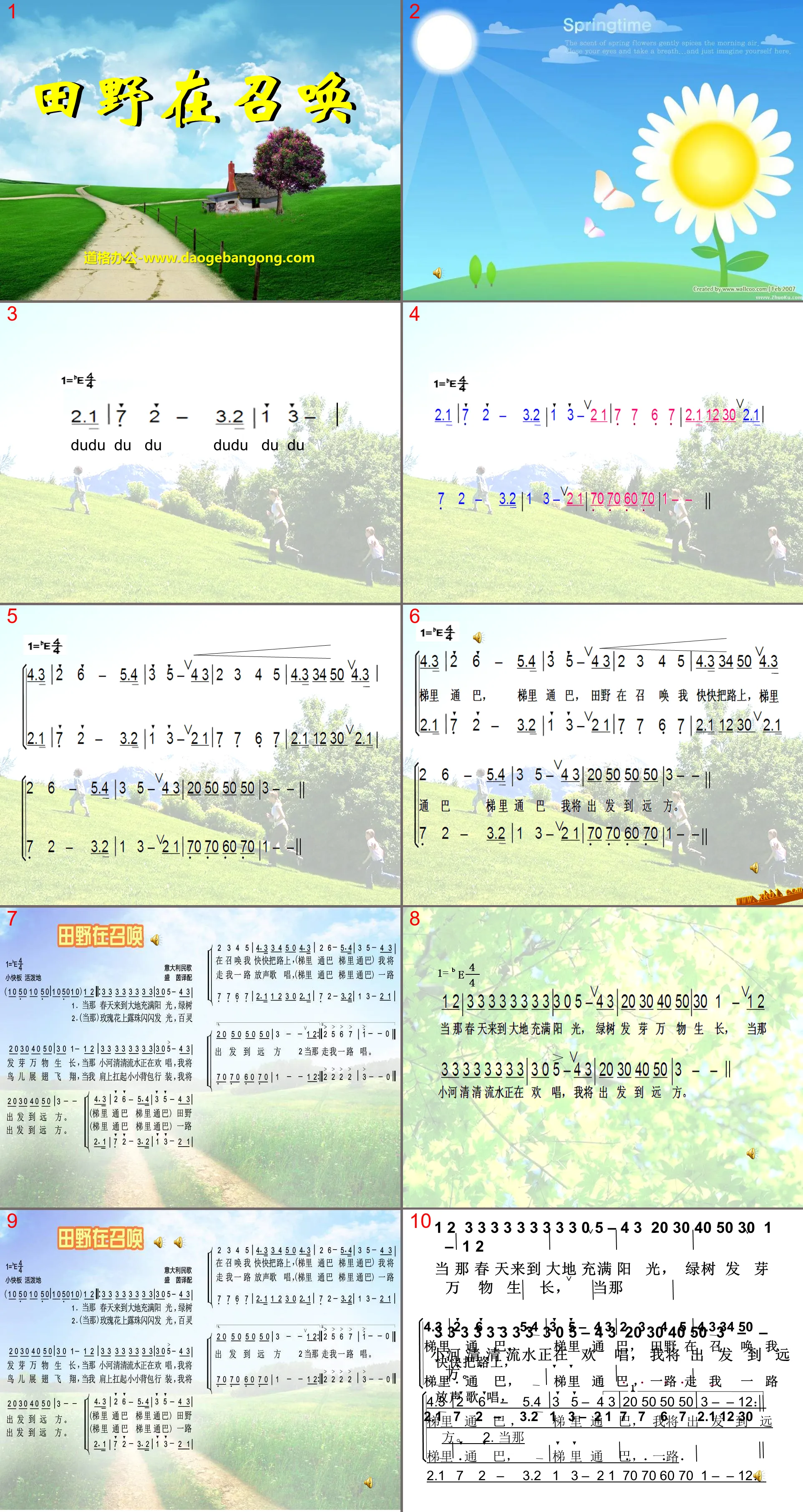 《田野的召呼》PPT课件2
