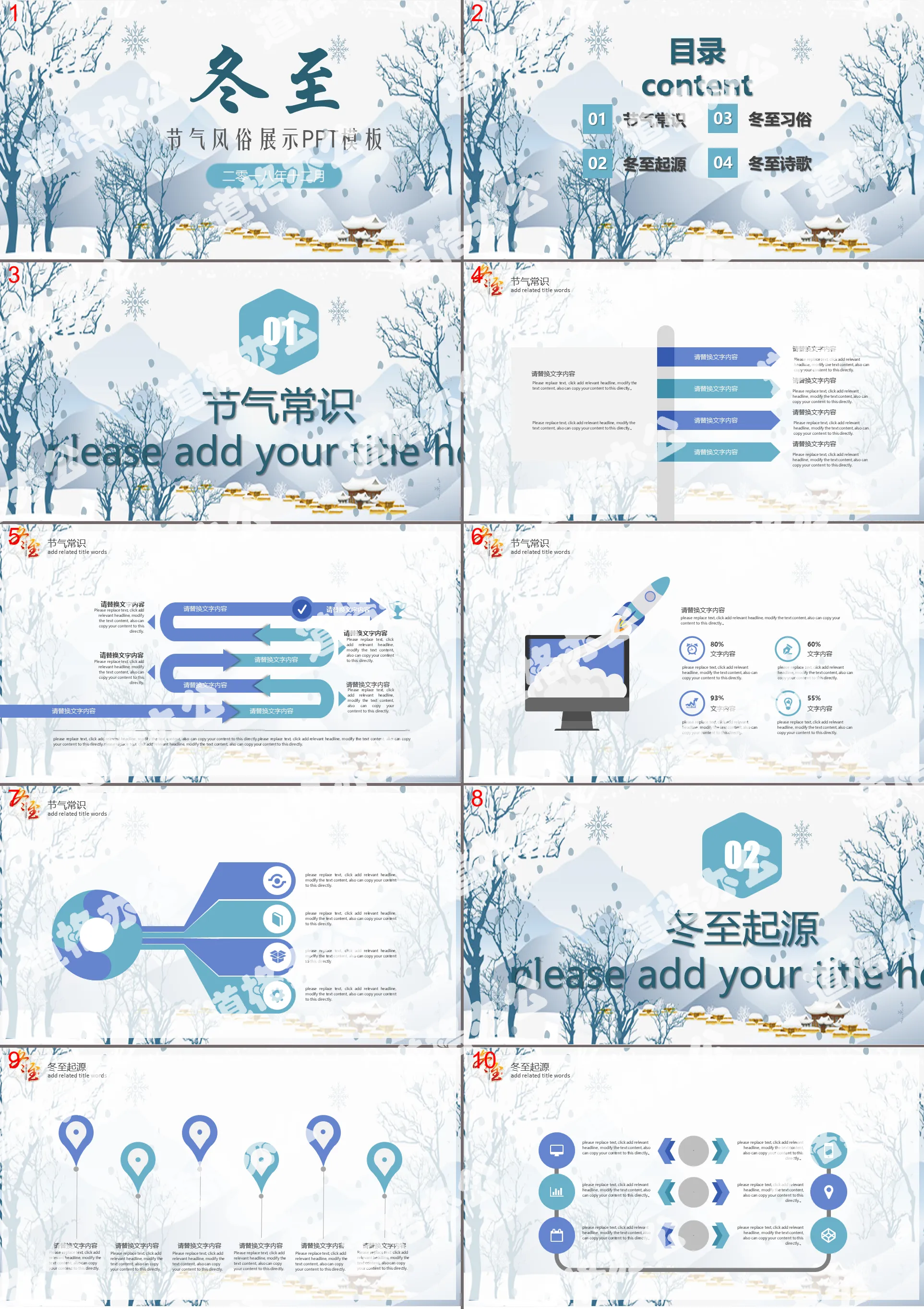 Blue cartoon winter solstice PPT template