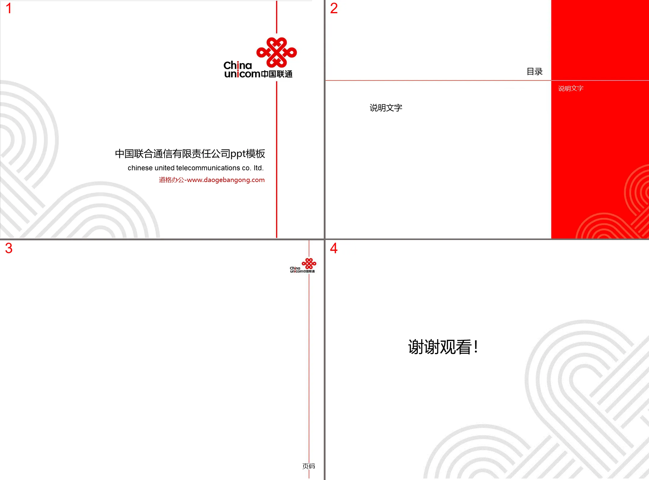 China Unicom Enterprise Unified PPT Template Download