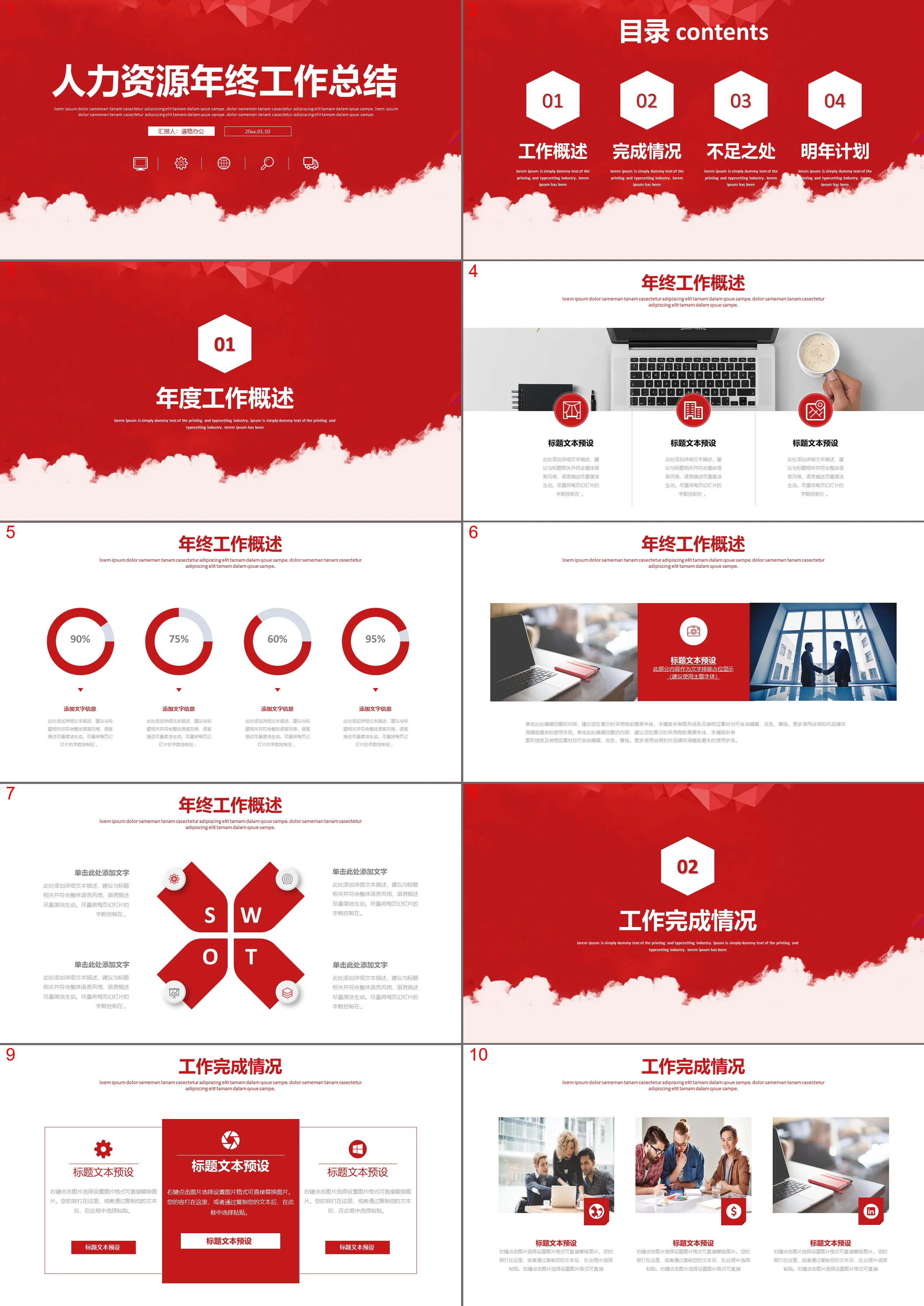 Red simple human resources year-end summary PPT template download