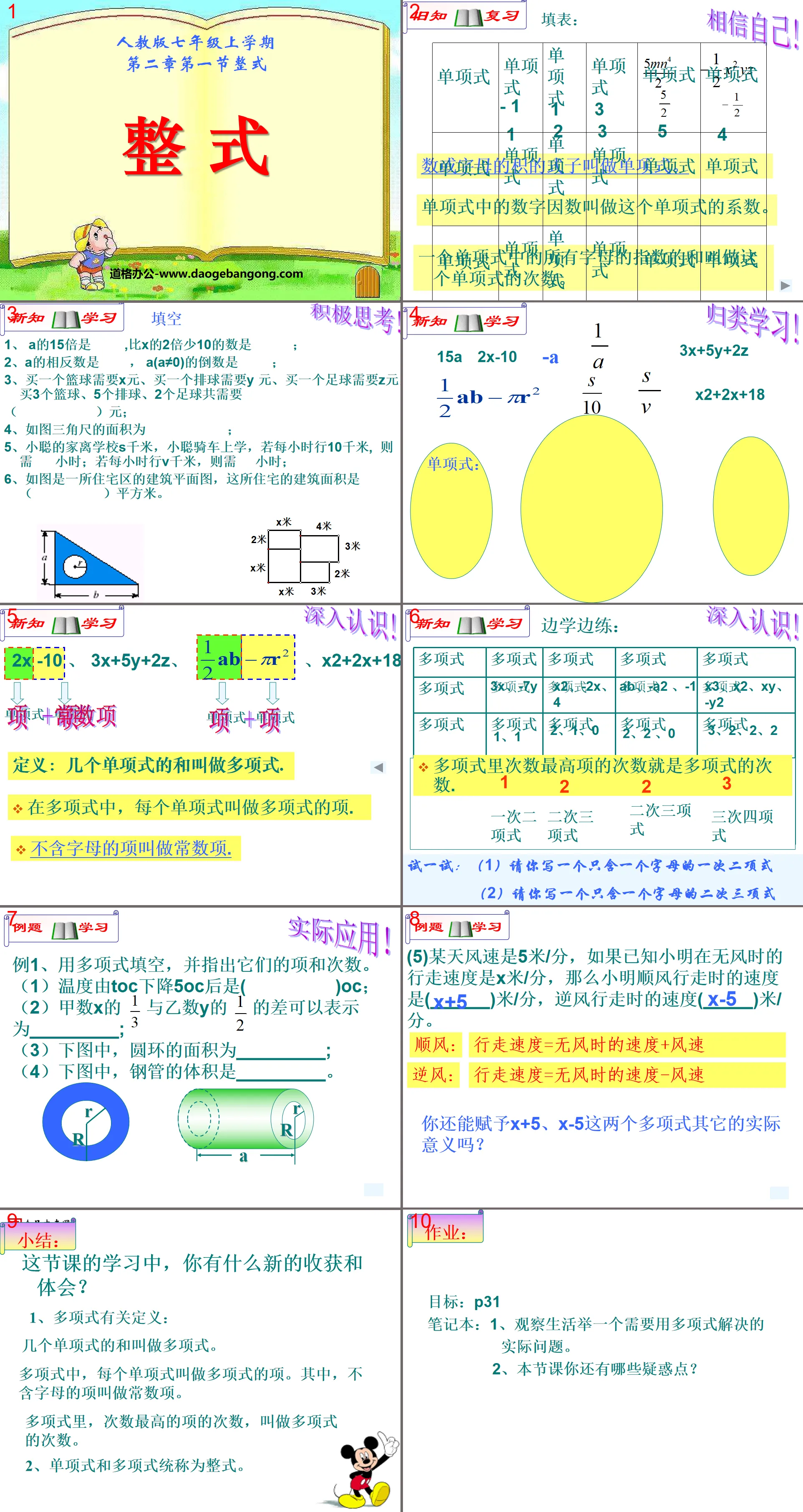 "Integers" PPT courseware for addition and subtraction of integers