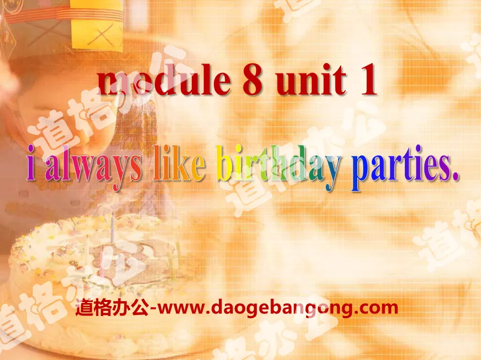 《I always like birthday parties》PPT課件2