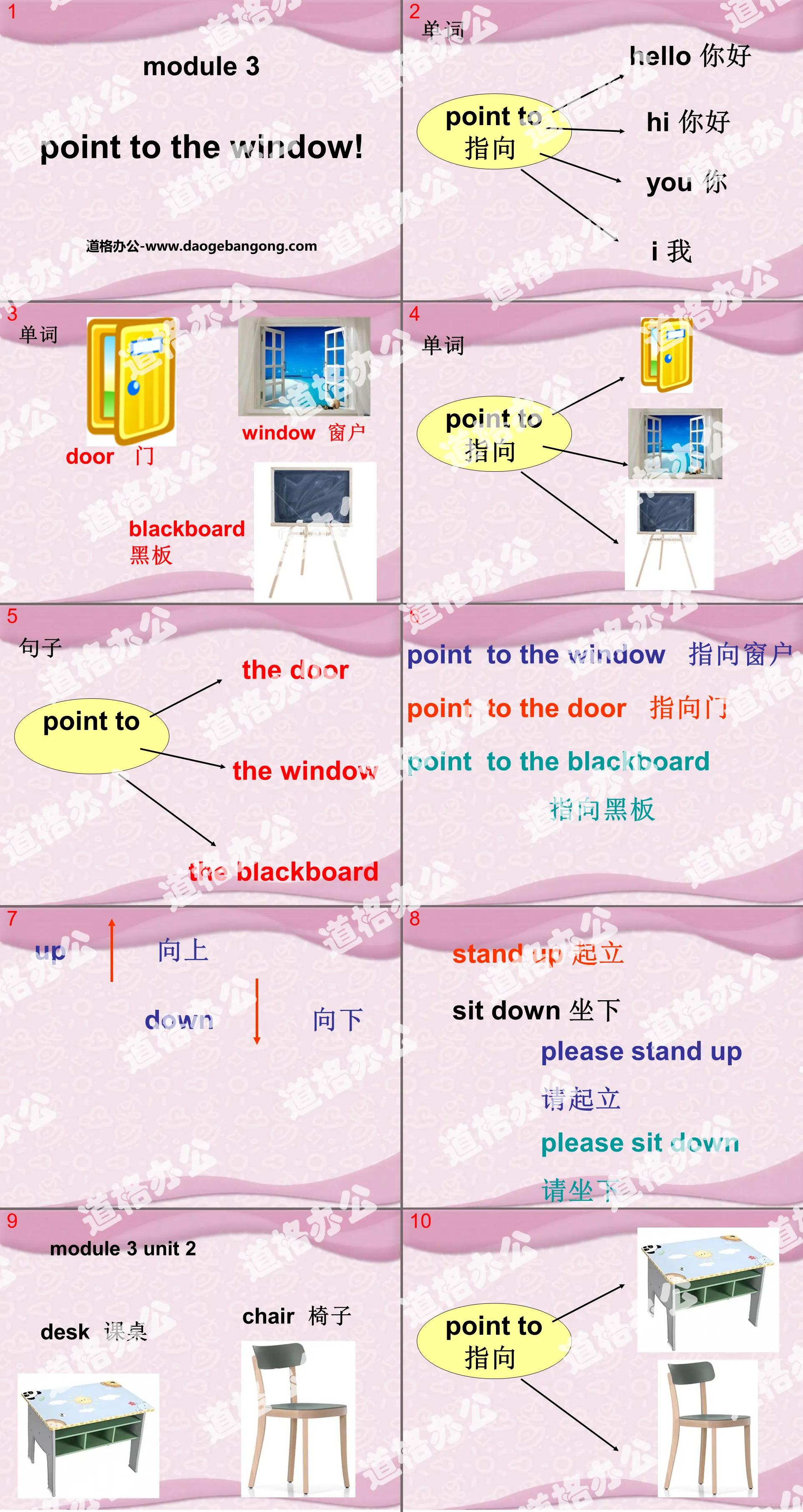 "Point to the window!" PPT courseware 3