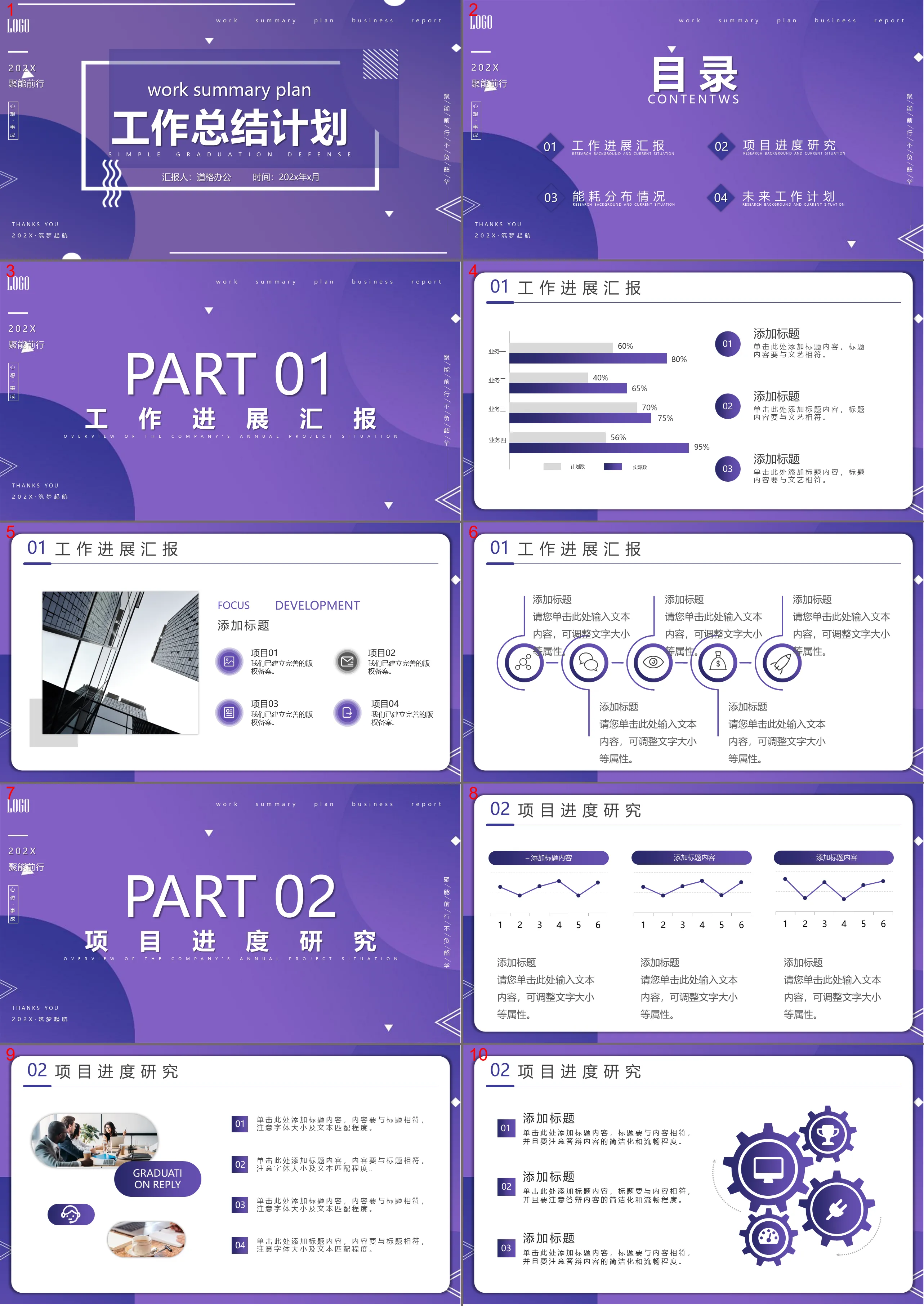 Modèle PPT de plan de résumé de travail de style Purple Memphis à télécharger gratuitement