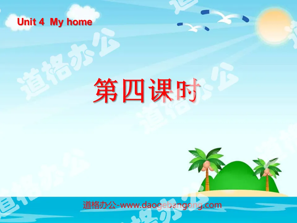 "Unit4 My home" PPT courseware for the fourth lesson