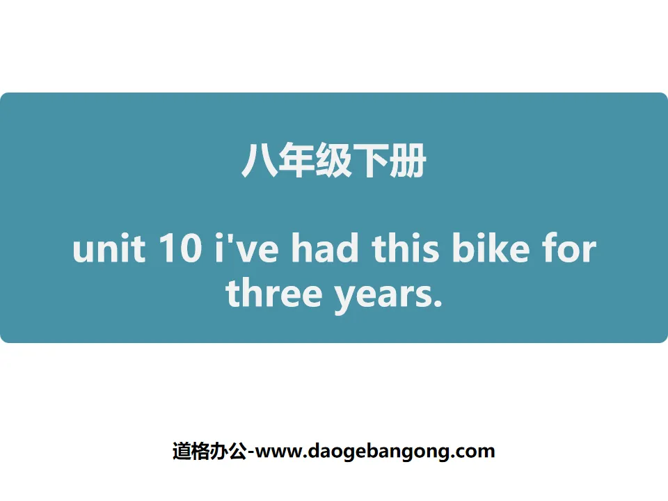 《I've had this bike for three years》PPT课件5
