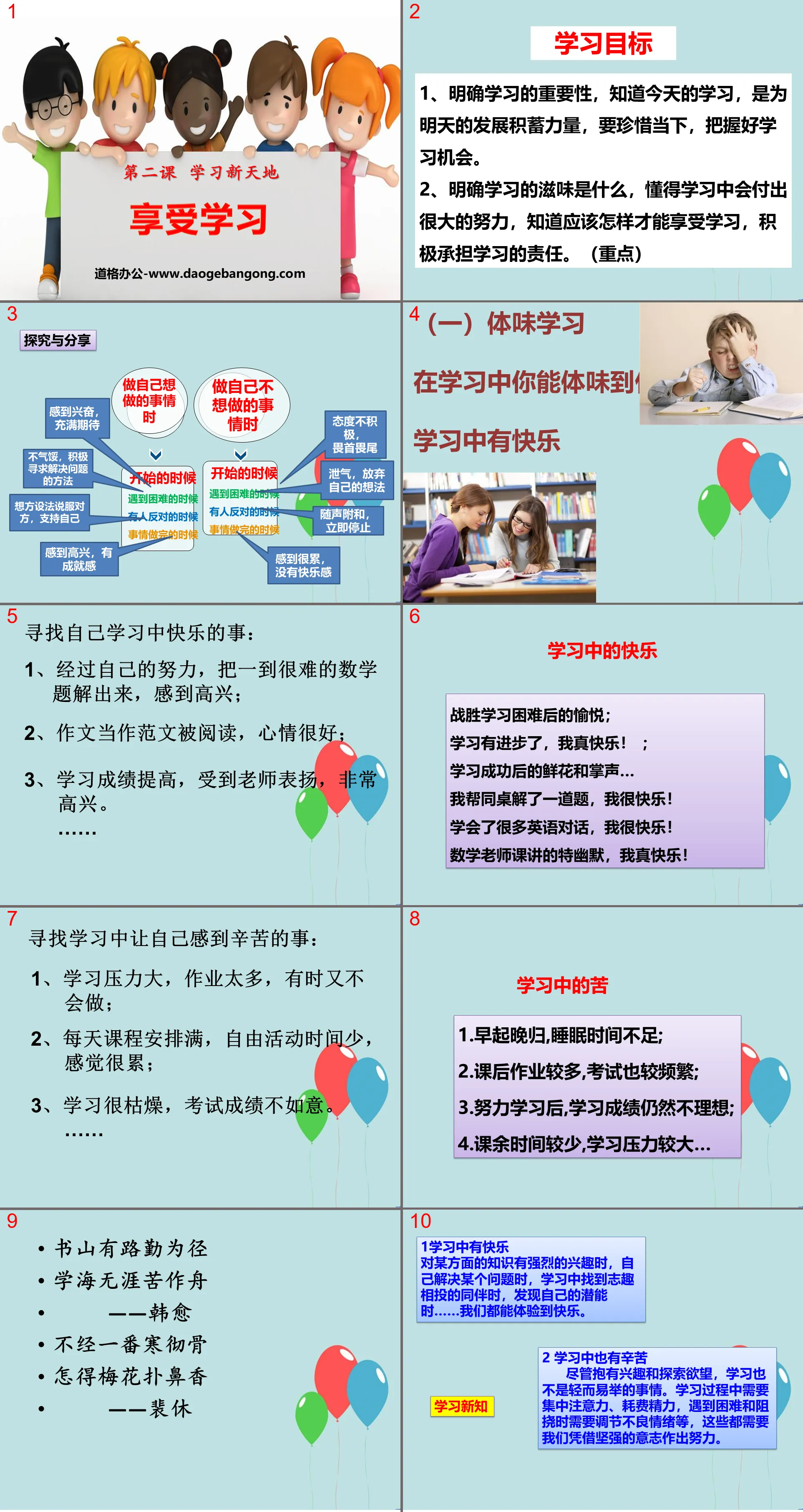 《享受学习》PPT课件
