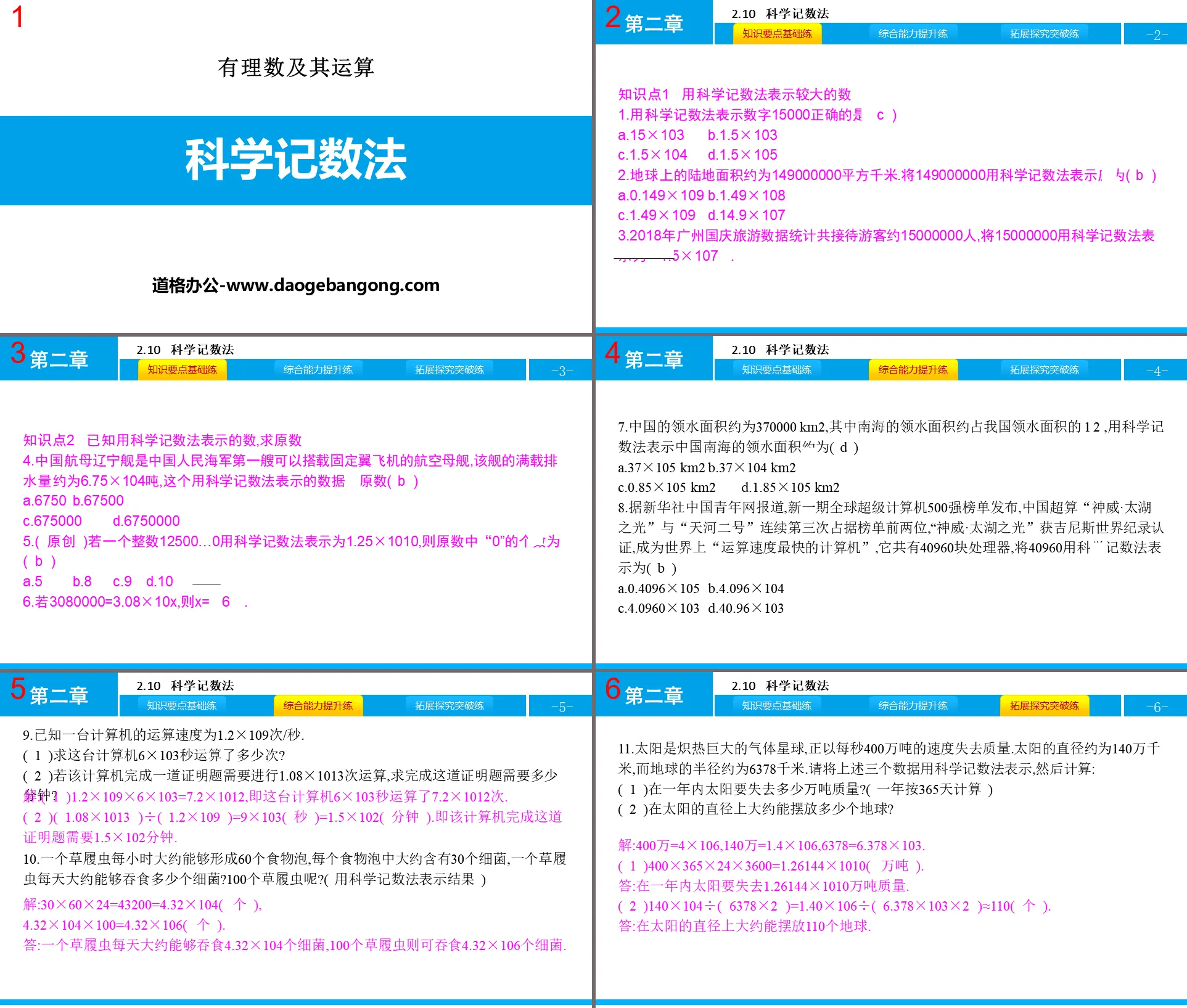 《科學記數法》有理數及其運算PPT