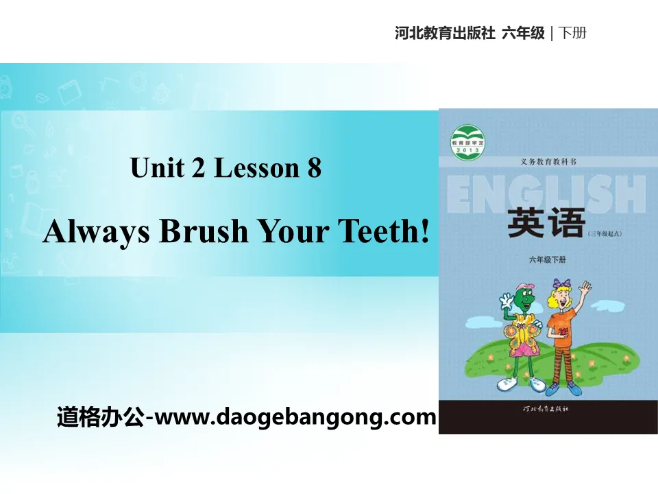 "Always Brush Your Teeth!" Good Health to You! PPT teaching courseware