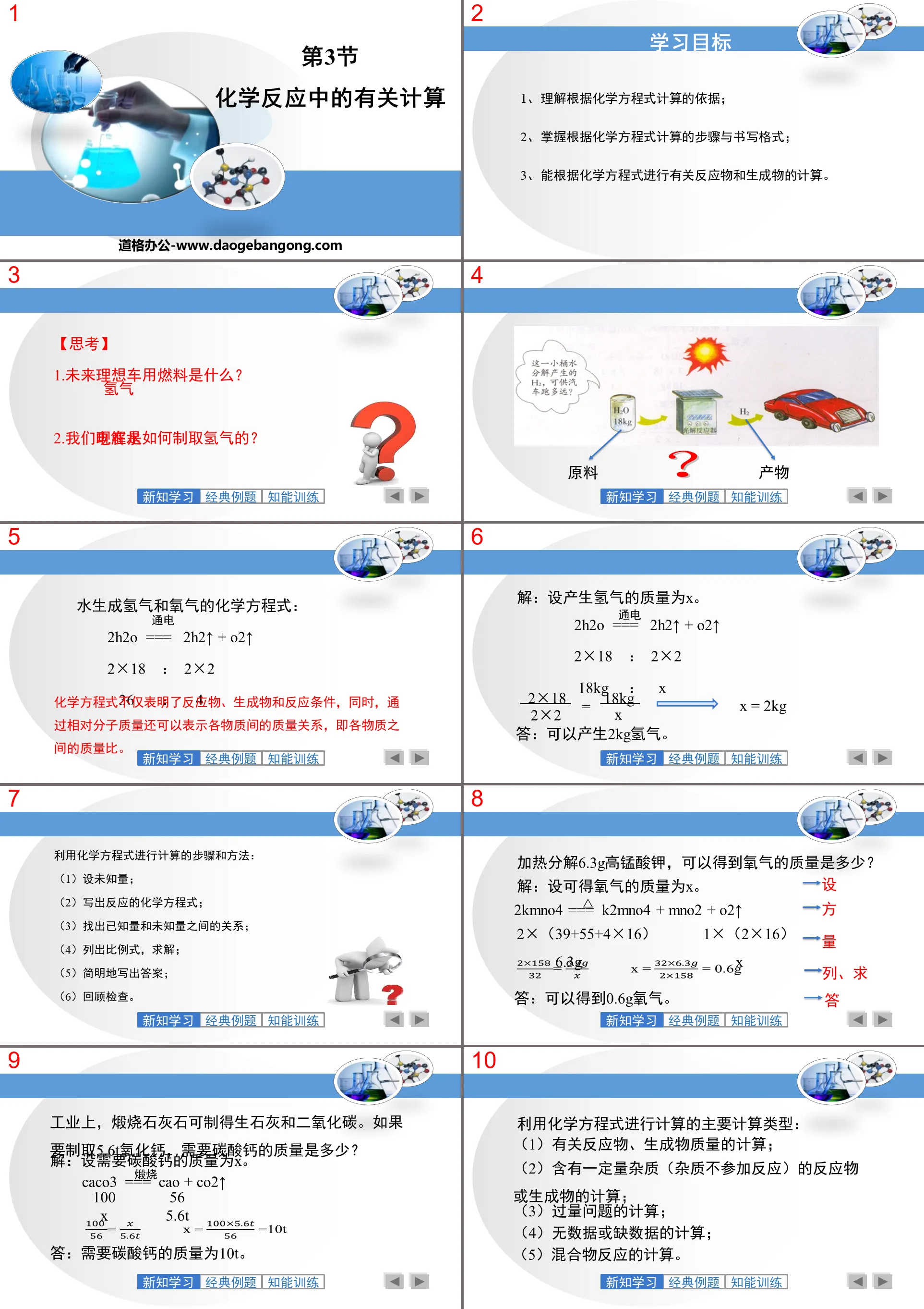 《化學反應中相關的計算》定量研究化學反應PPT下載