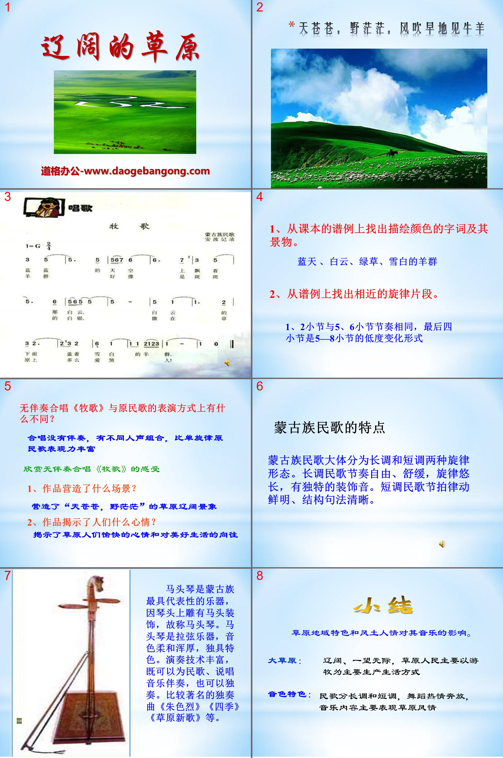 《遼闊的草原》PPT課件