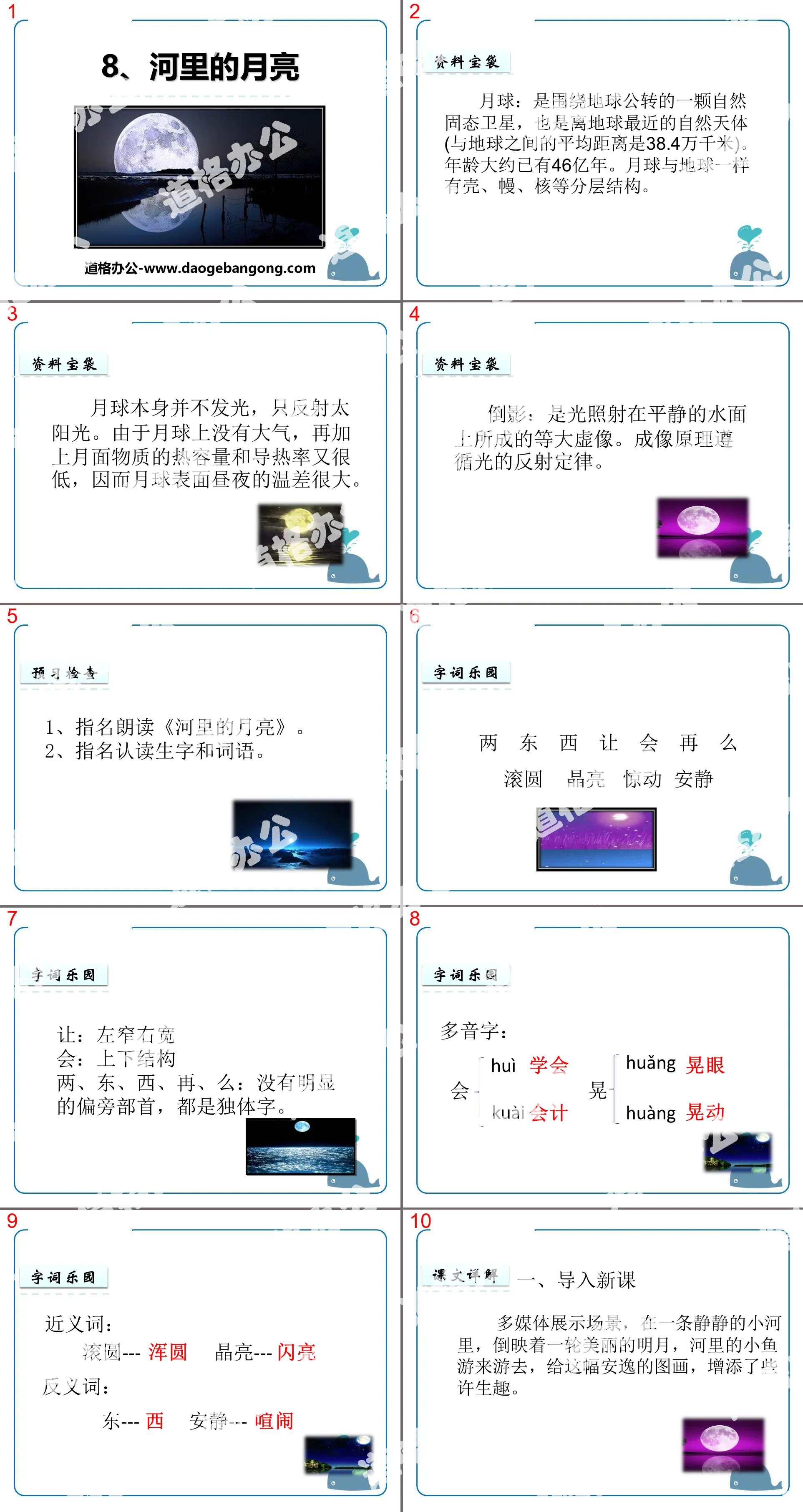 《河裡的月亮》PPT