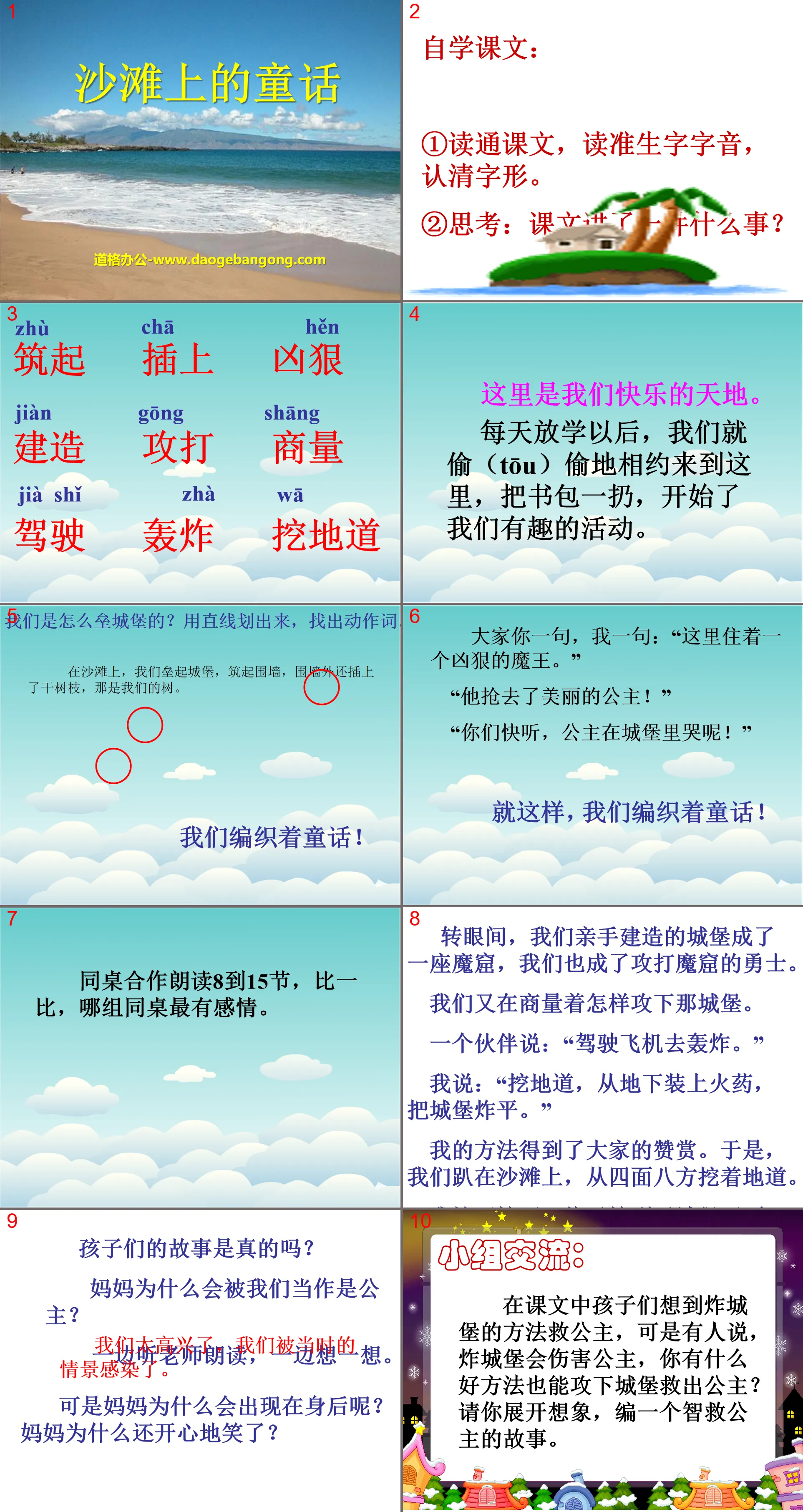 《沙灘上的童話》PPT課件3