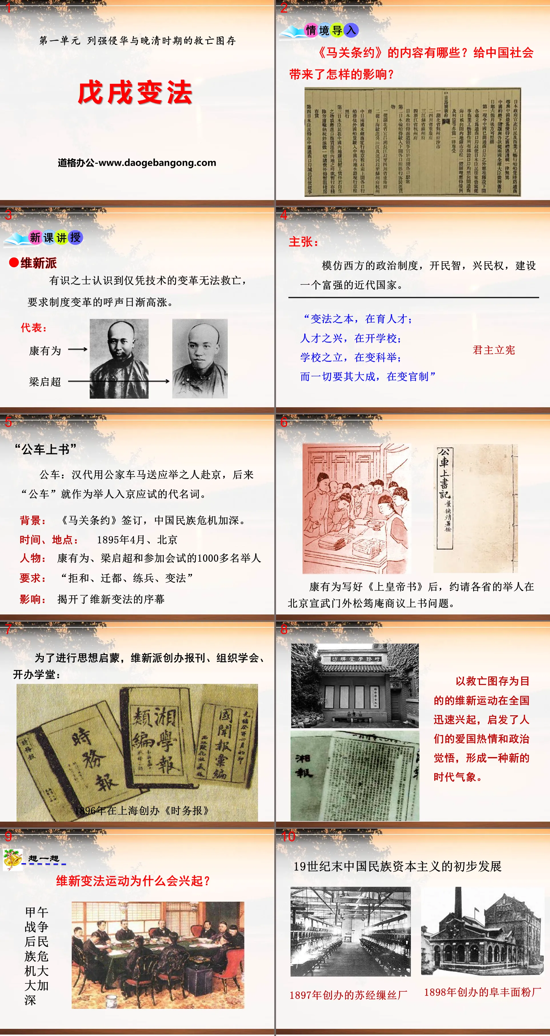 "The Reform Movement of 1898", the invasion of China by foreign powers and the salvation plan during the late Qing Dynasty PPT courseware