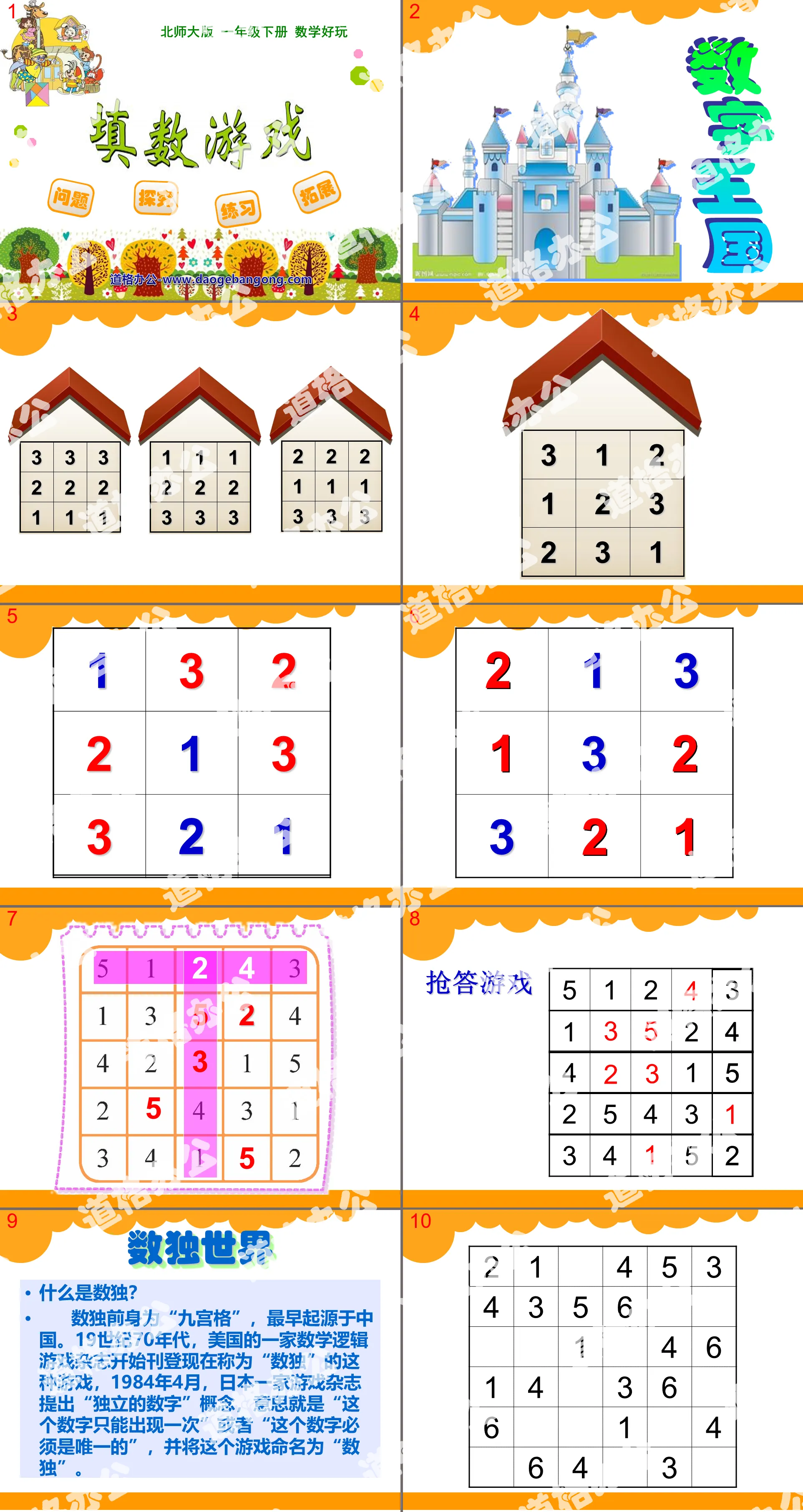 "Number Filling Game" Addition and Subtraction PPT Courseware