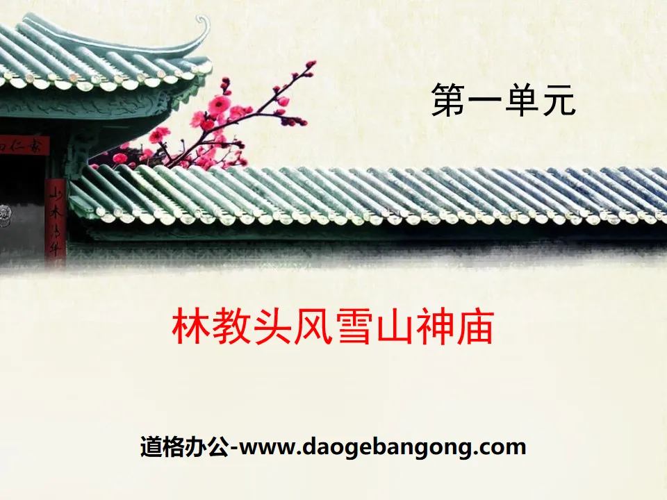 "Lin Jiaotou Fengxue Mountain Temple" PPT free courseware