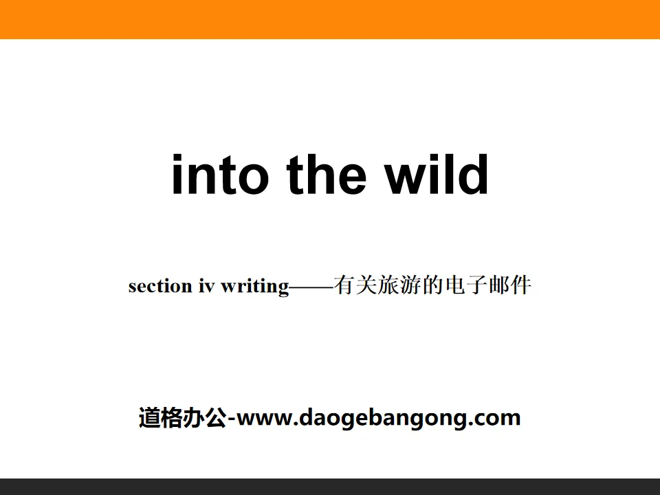 《Into the wild》Section ⅣPPT
