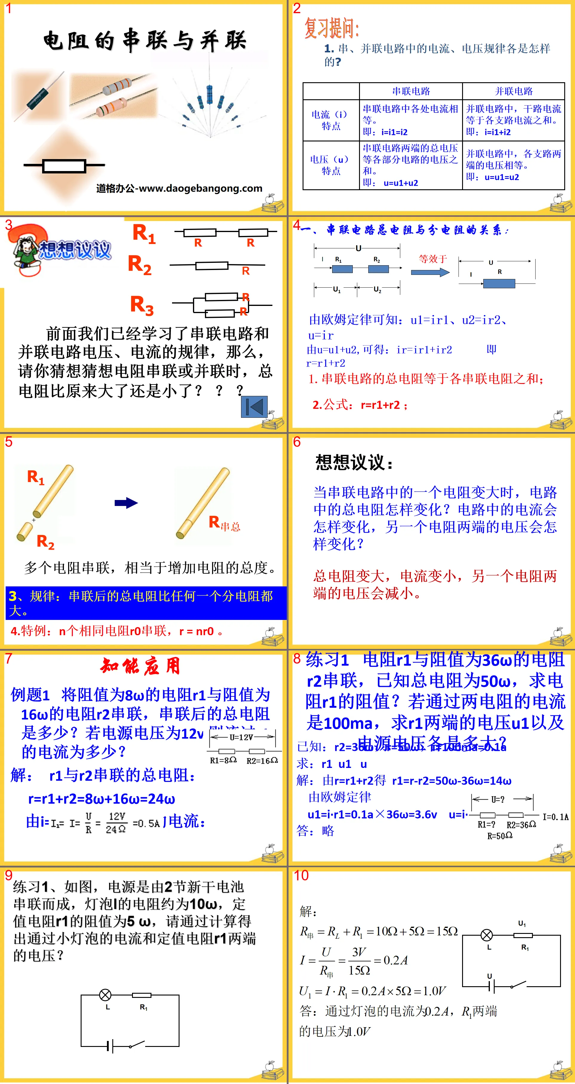 "Series and Parallel Connections of Resistors" Ohm's Law PPT Courseware