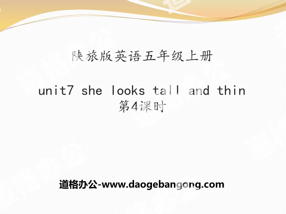 《She Looks Tall and Thin》PPT課程下載