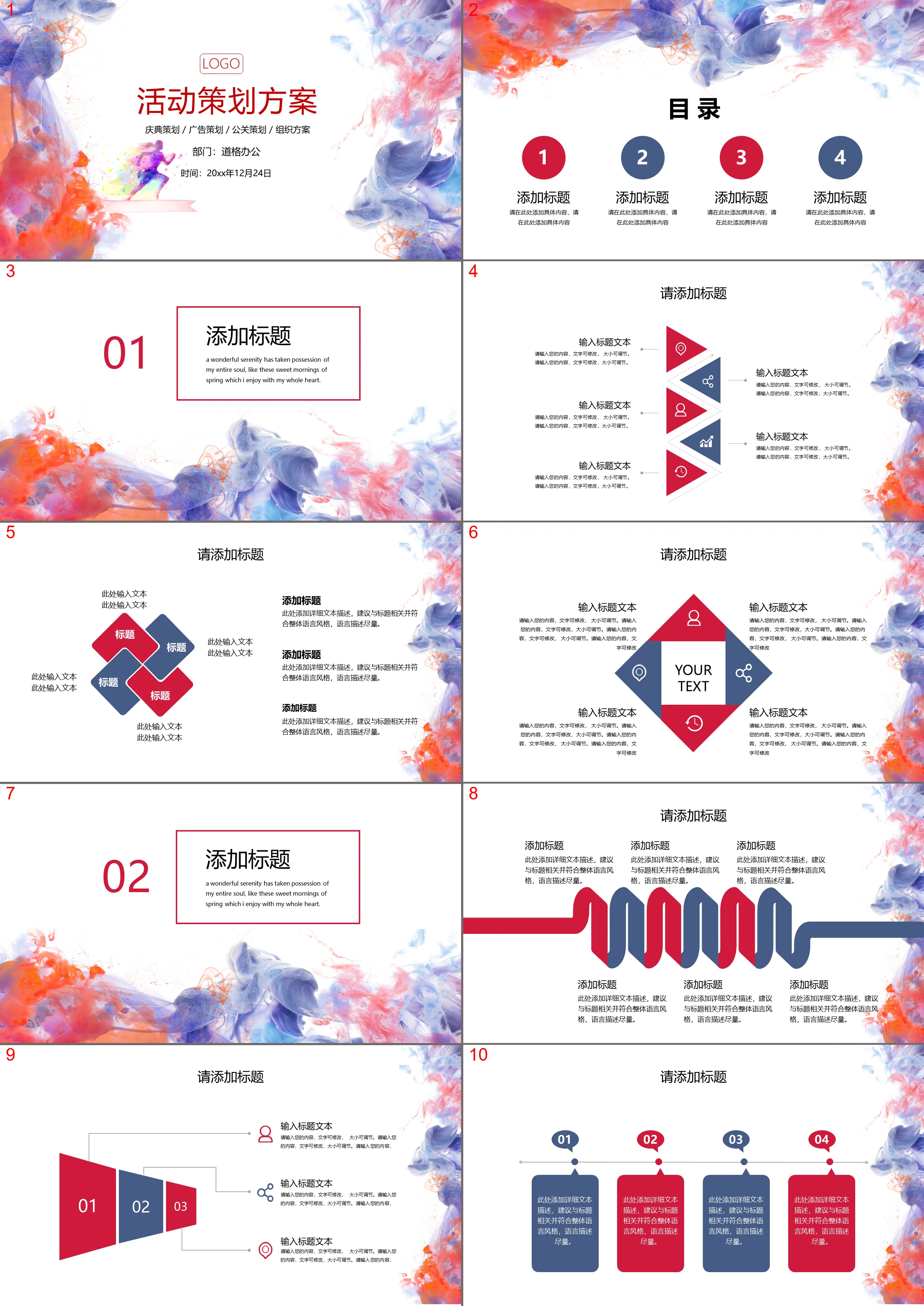红蓝水彩颜料背景的活动策划方案PPT模板下载