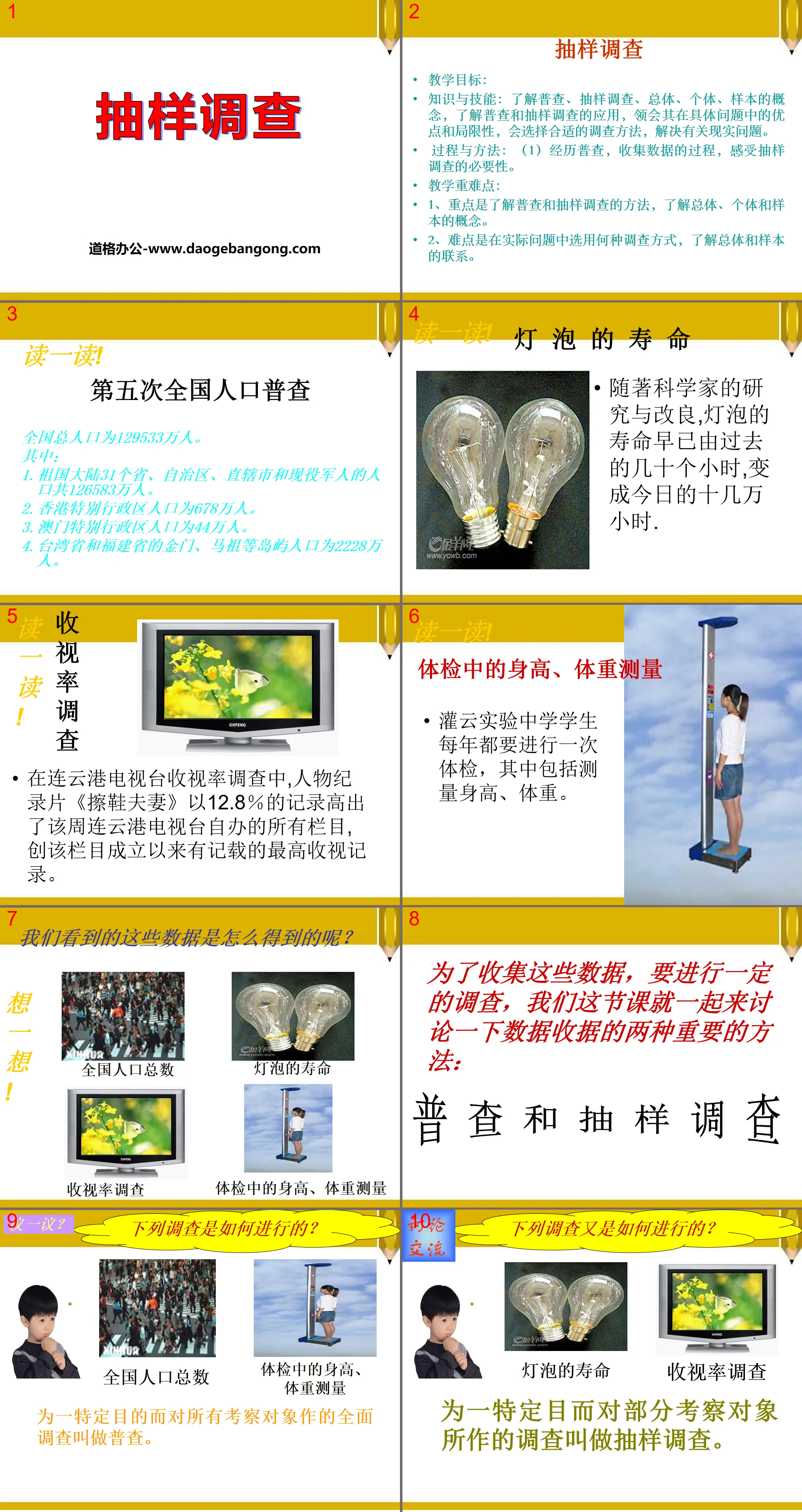 《抽样调查》PPT
